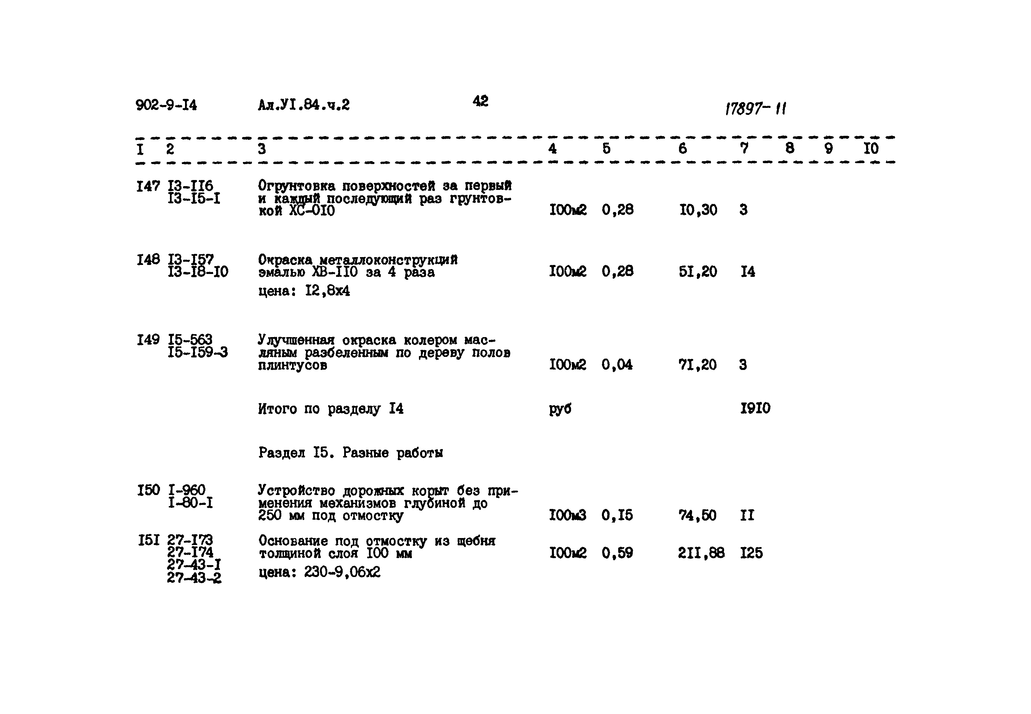 Типовой проект 902-9-14