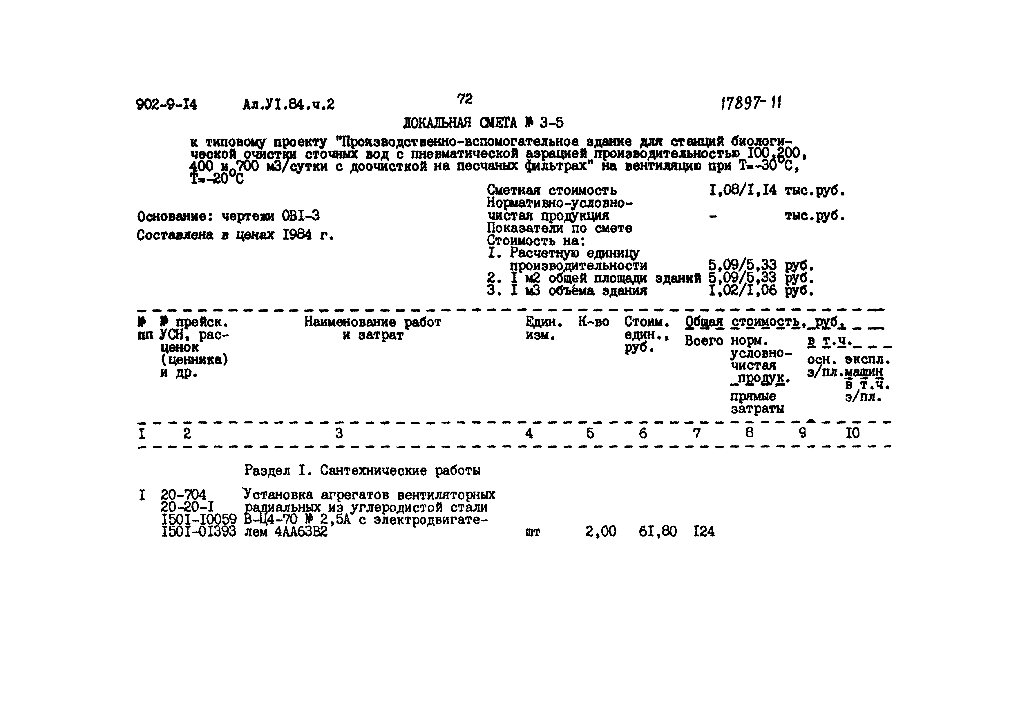 Типовой проект 902-9-14