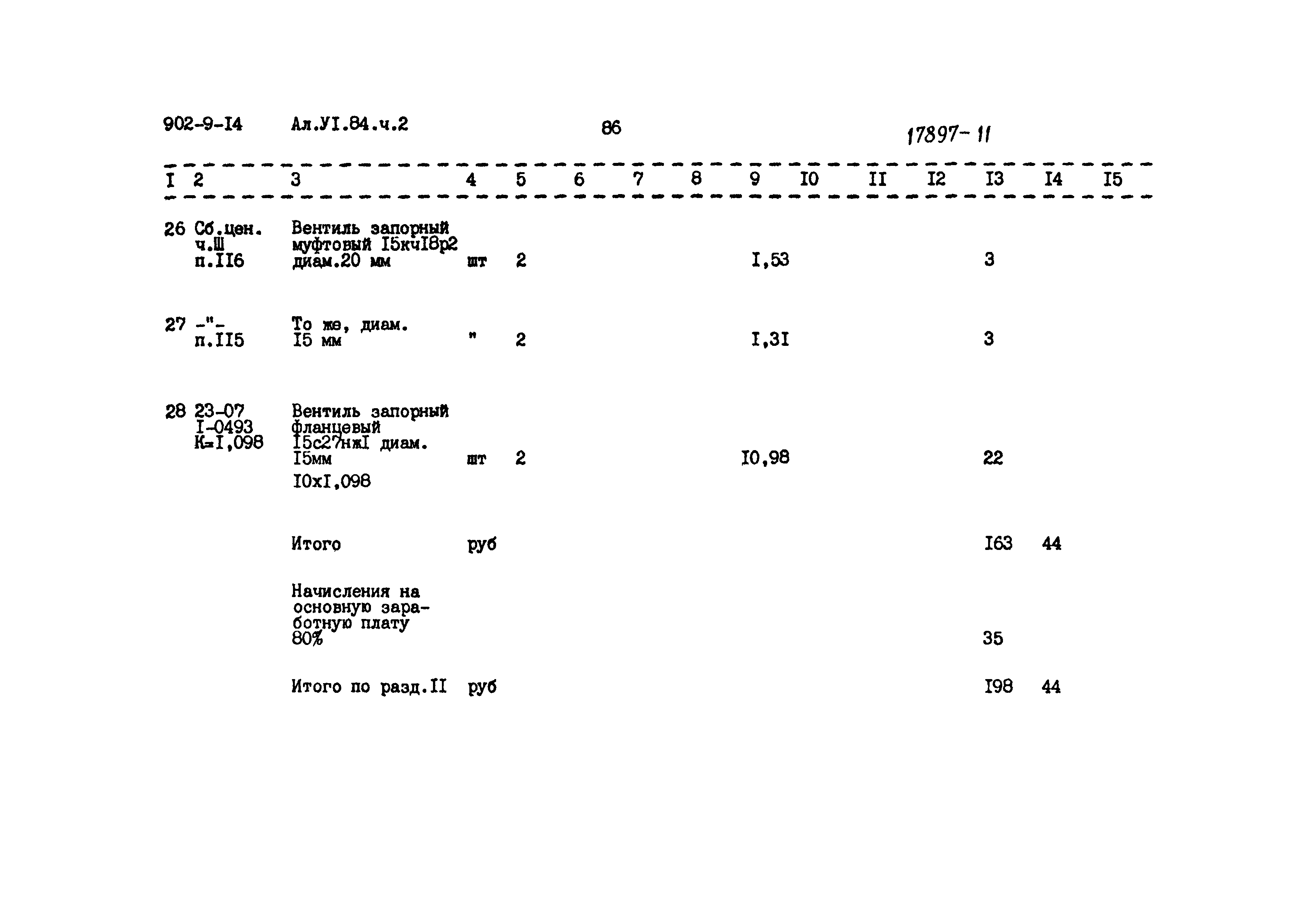 Типовой проект 902-9-14