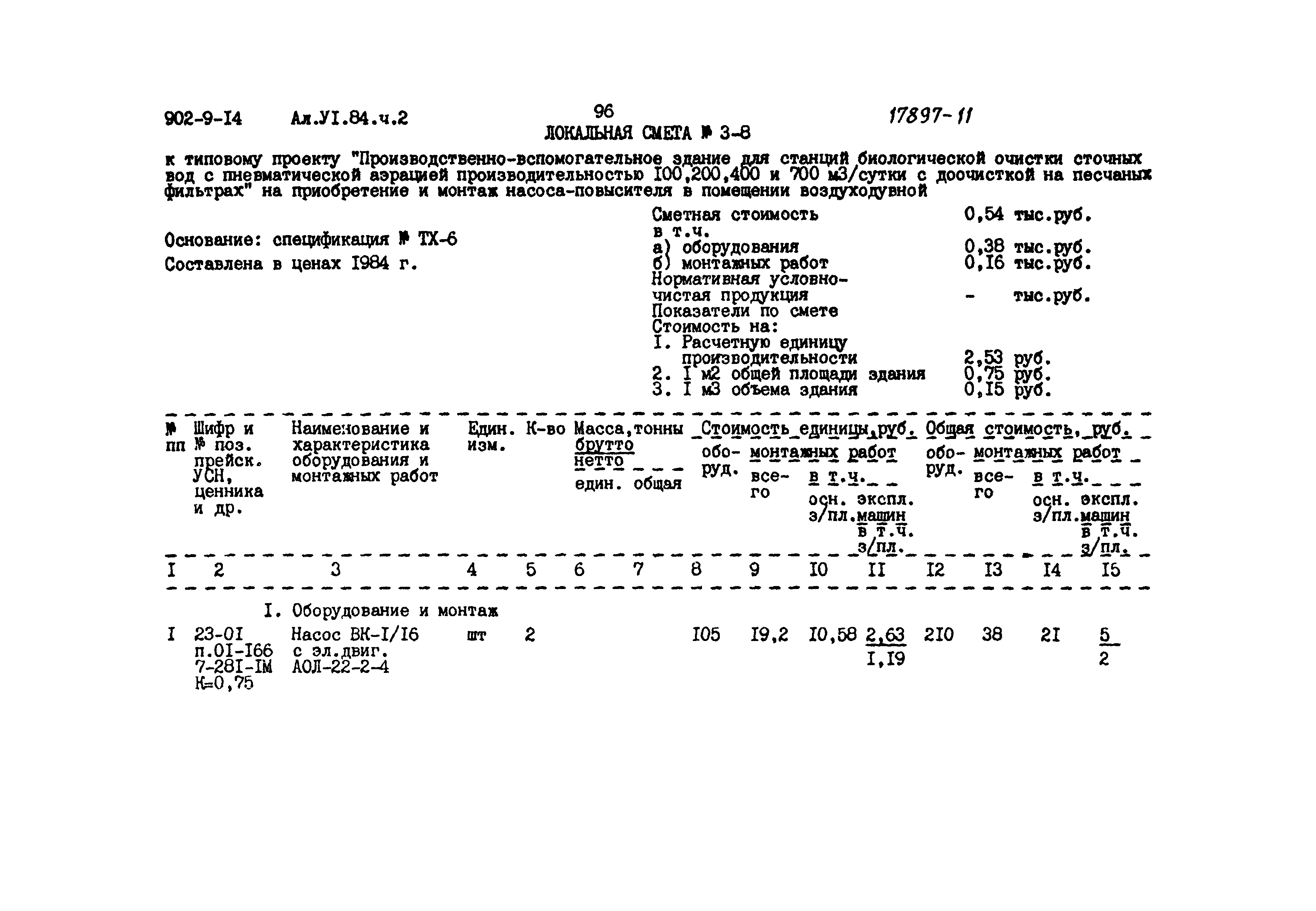 Типовой проект 902-9-14