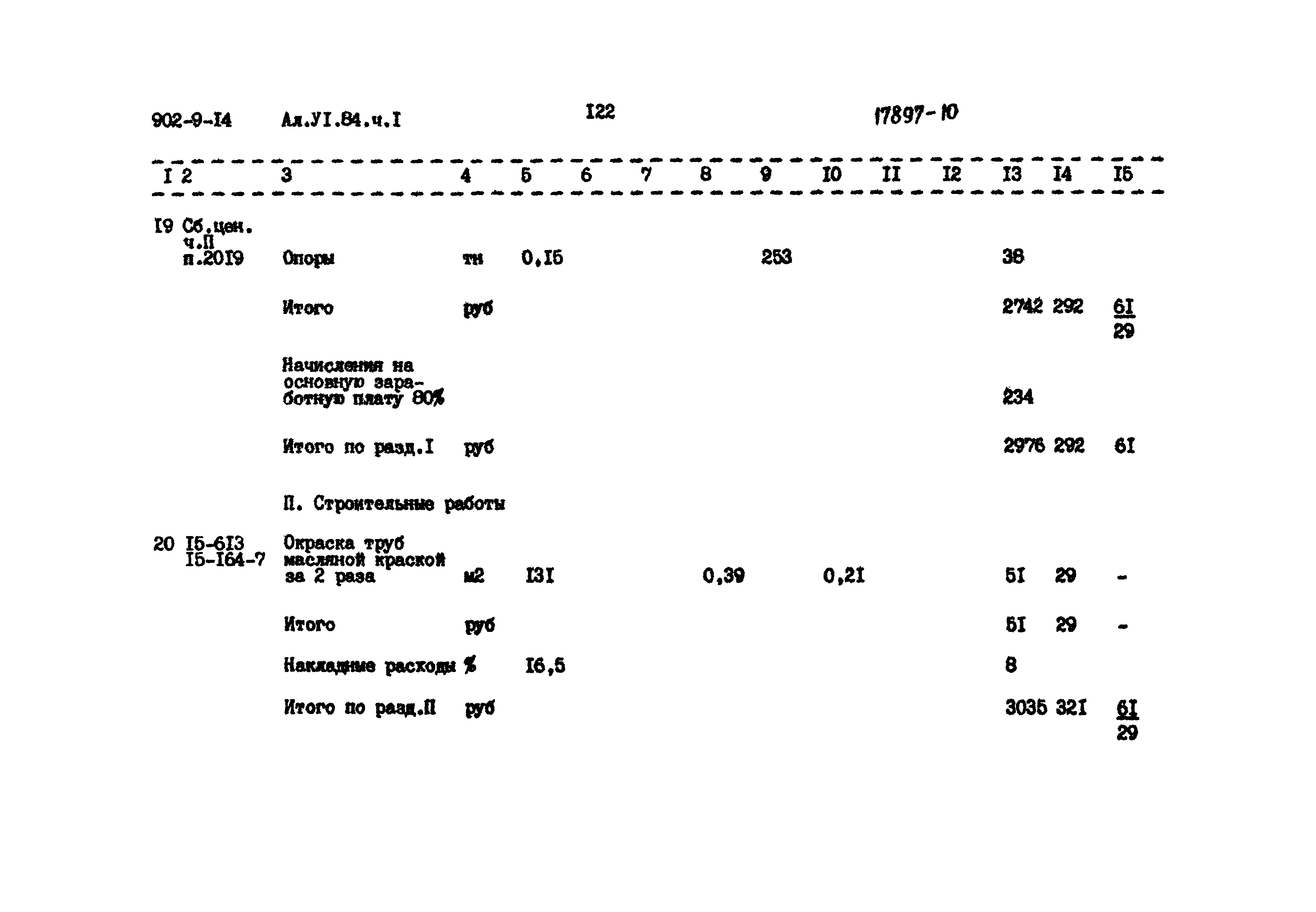 Типовой проект 902-9-14