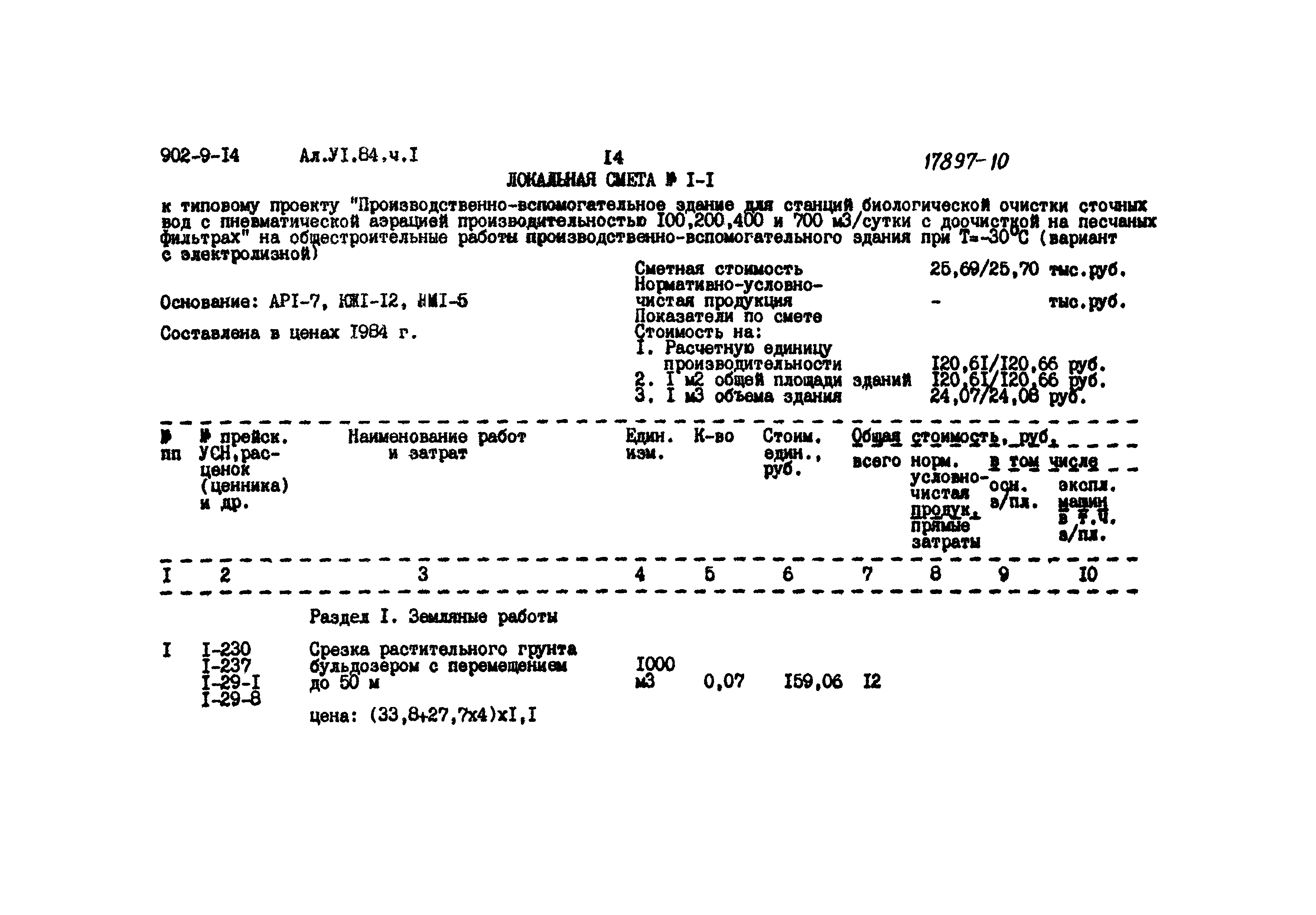 Типовой проект 902-9-14