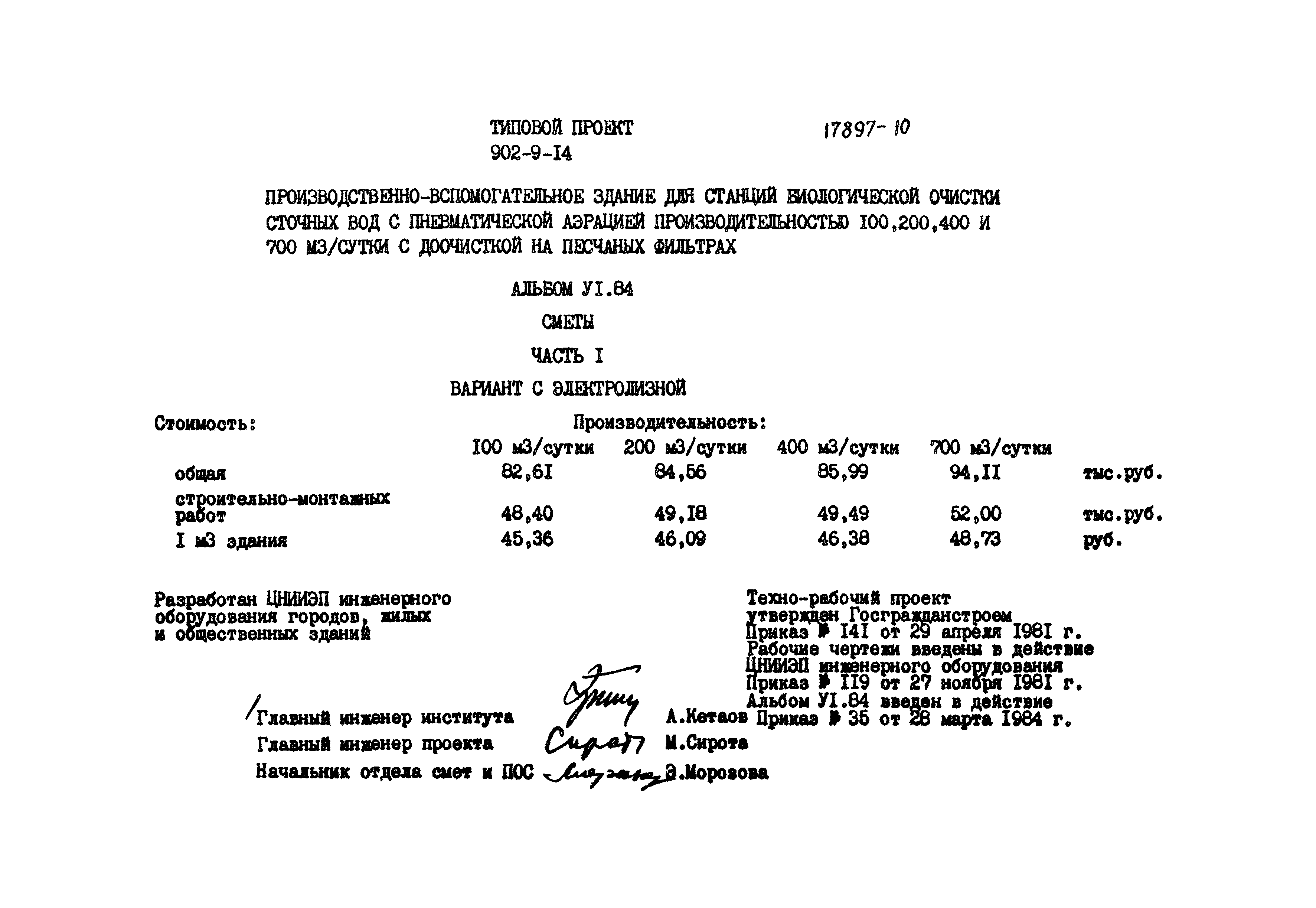 Типовой проект 902-9-14