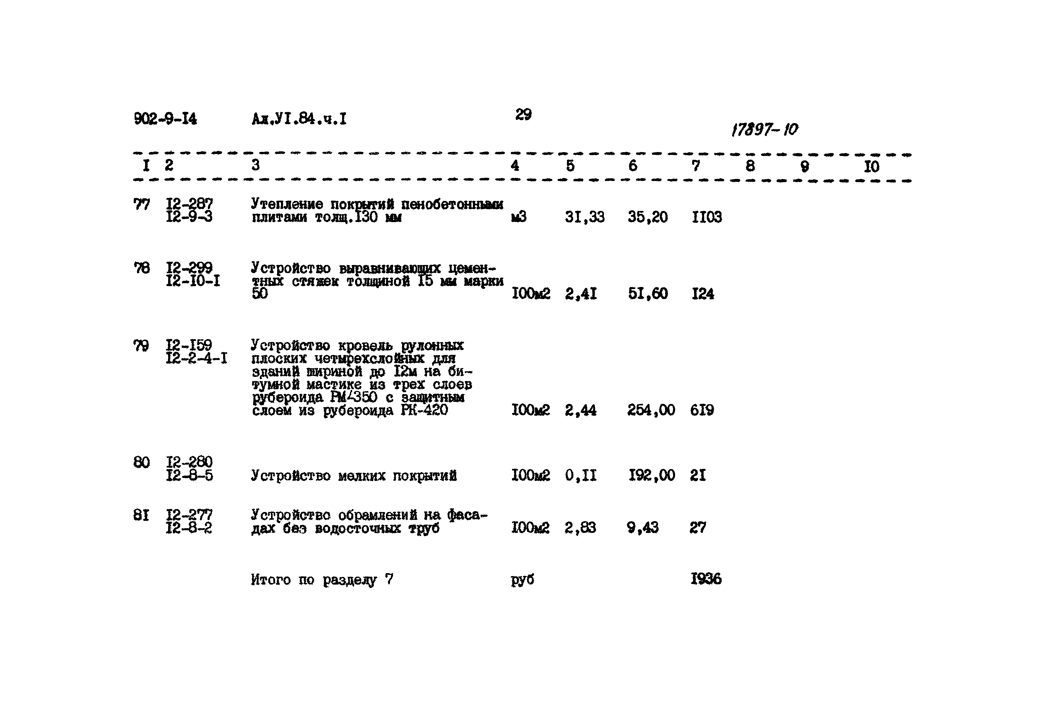Типовой проект 902-9-14