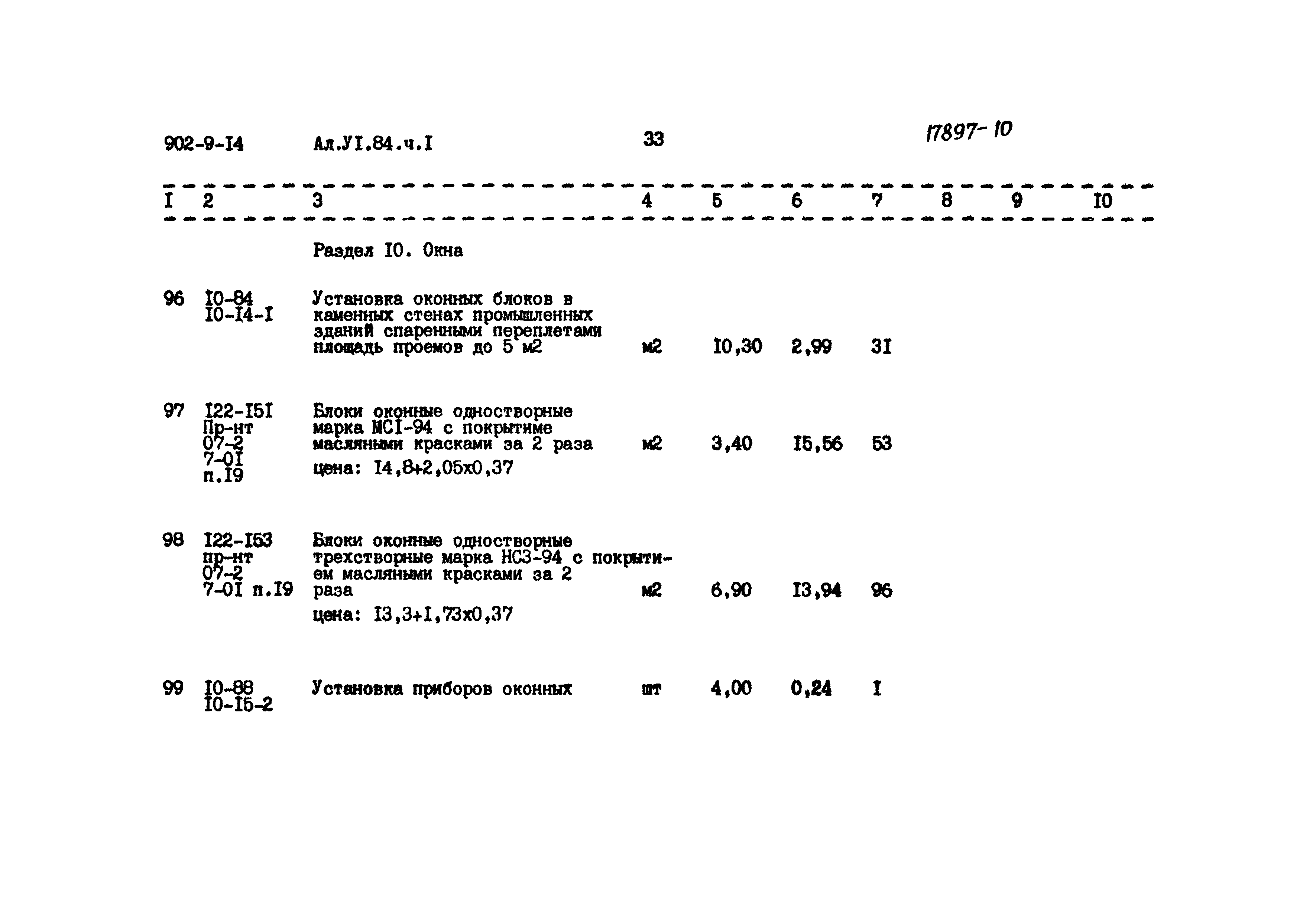 Типовой проект 902-9-14