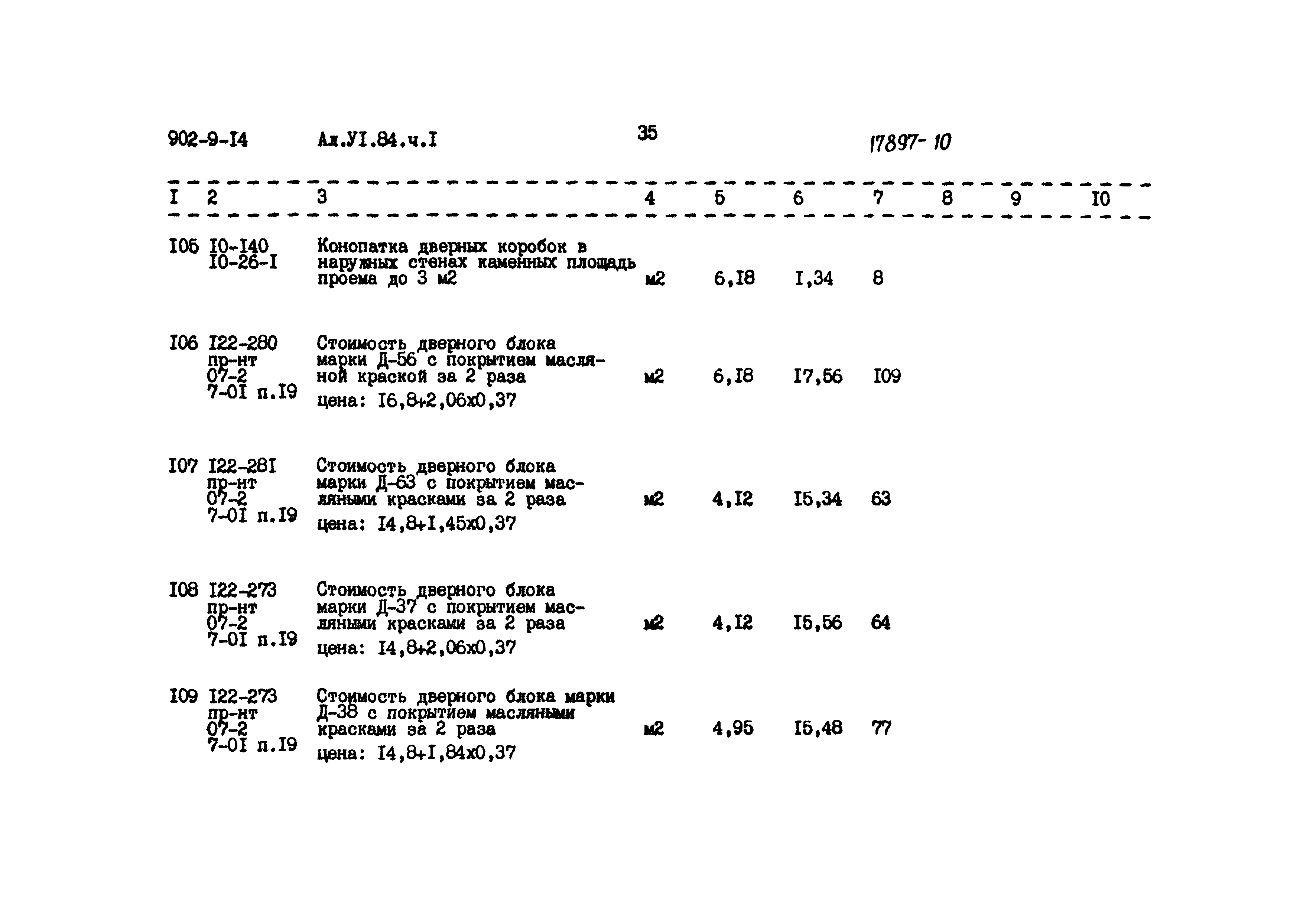 Типовой проект 902-9-14