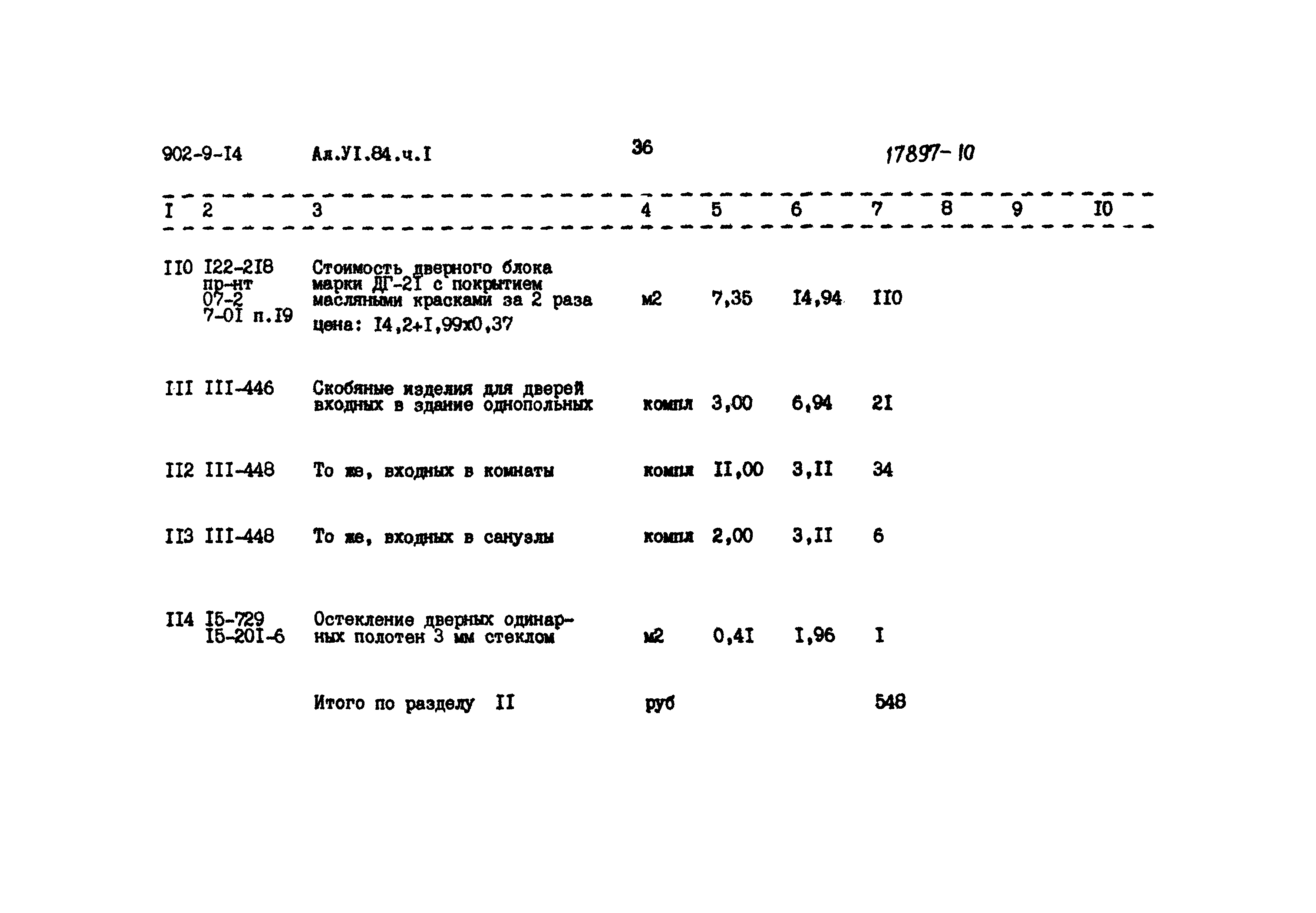 Типовой проект 902-9-14