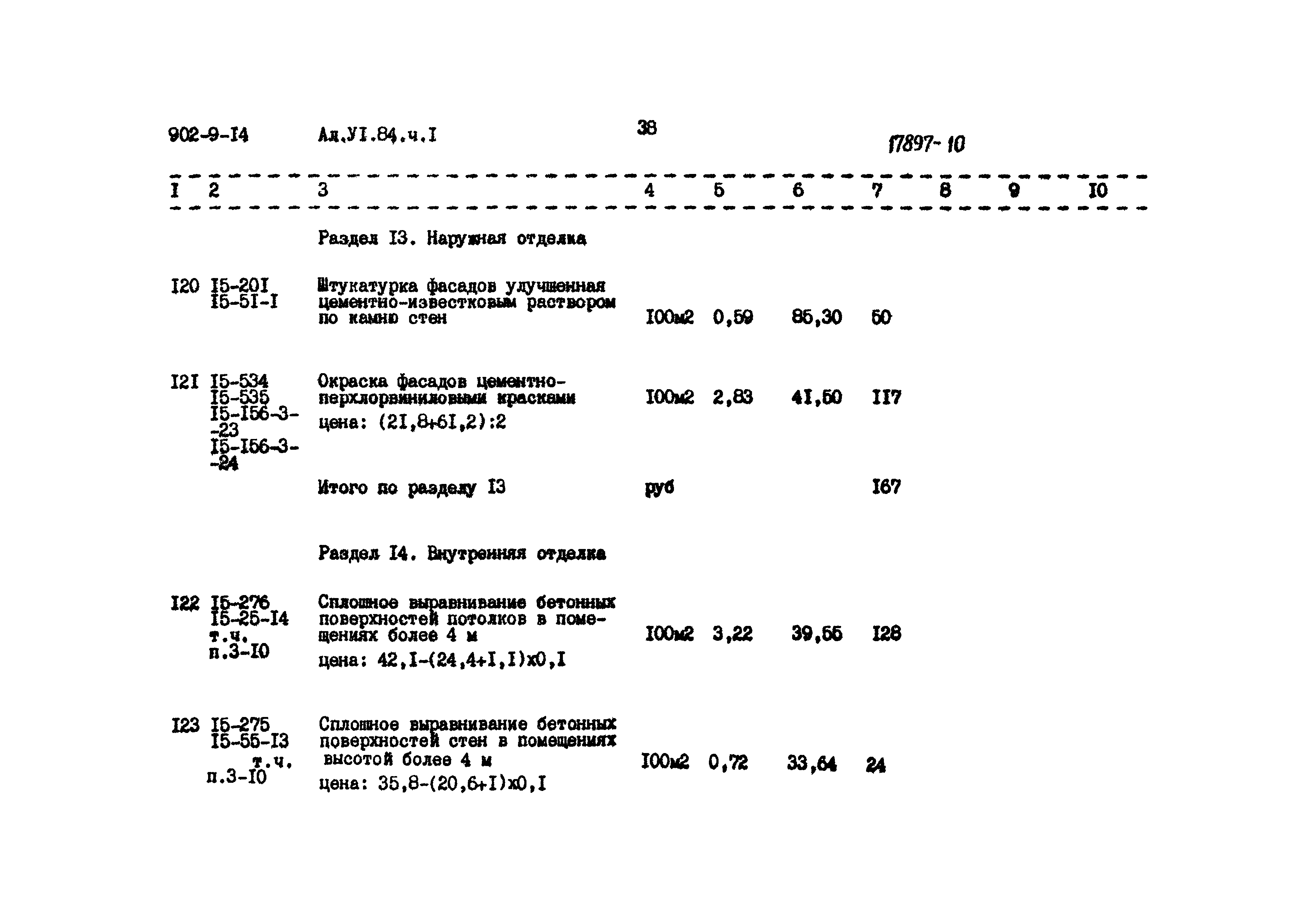 Типовой проект 902-9-14