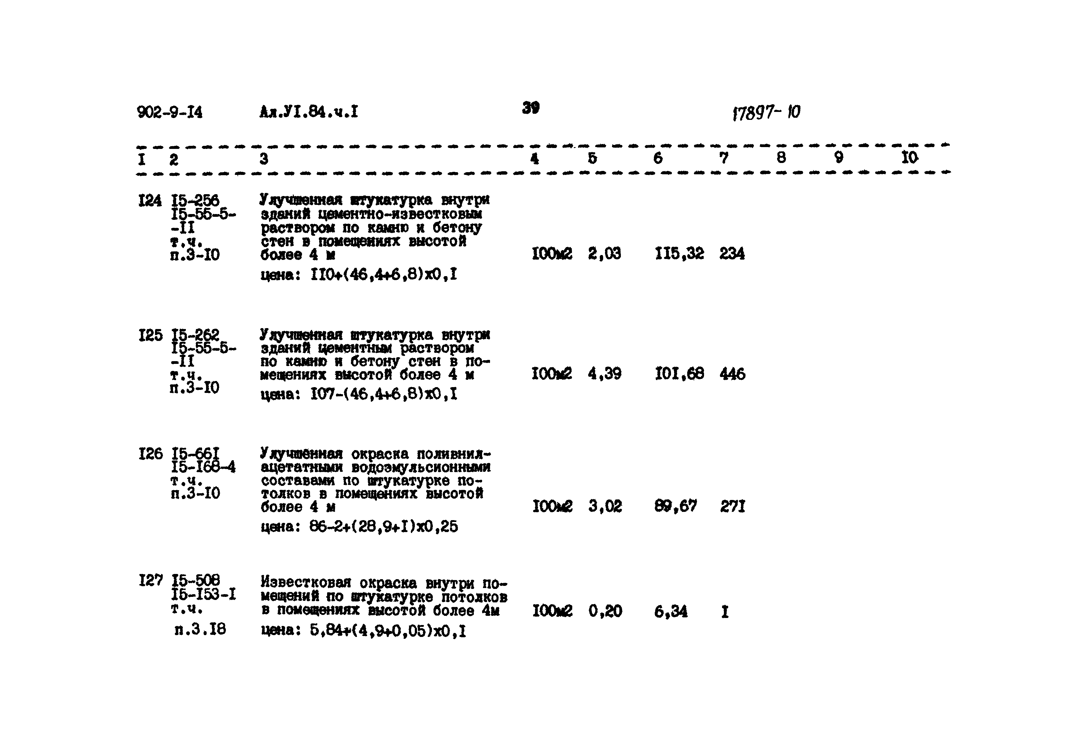 Типовой проект 902-9-14