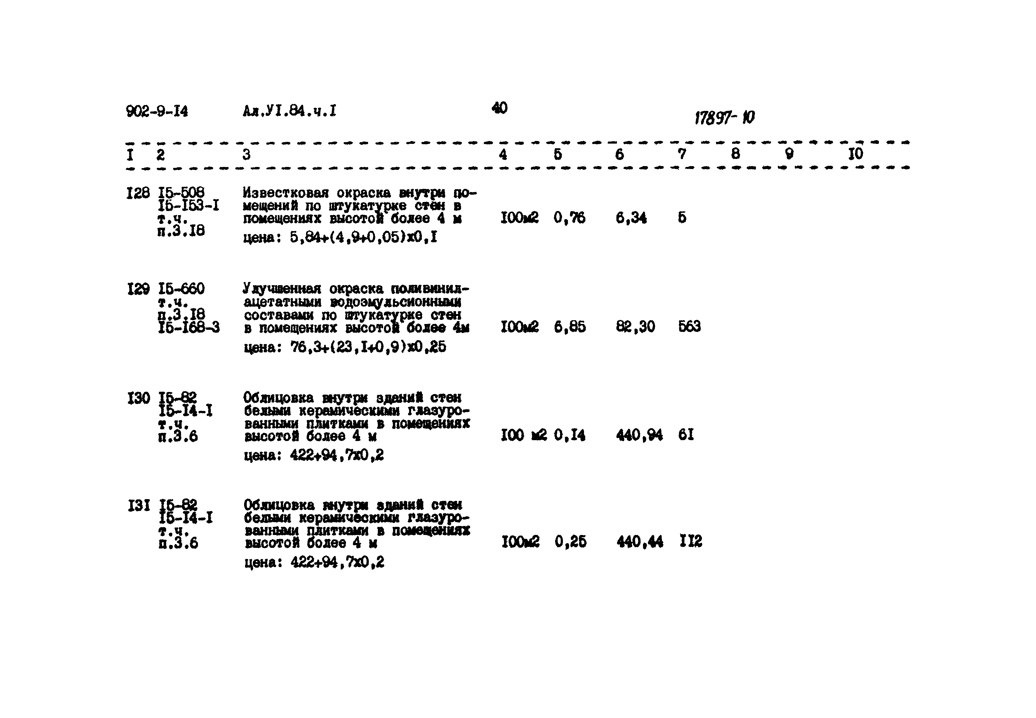 Типовой проект 902-9-14