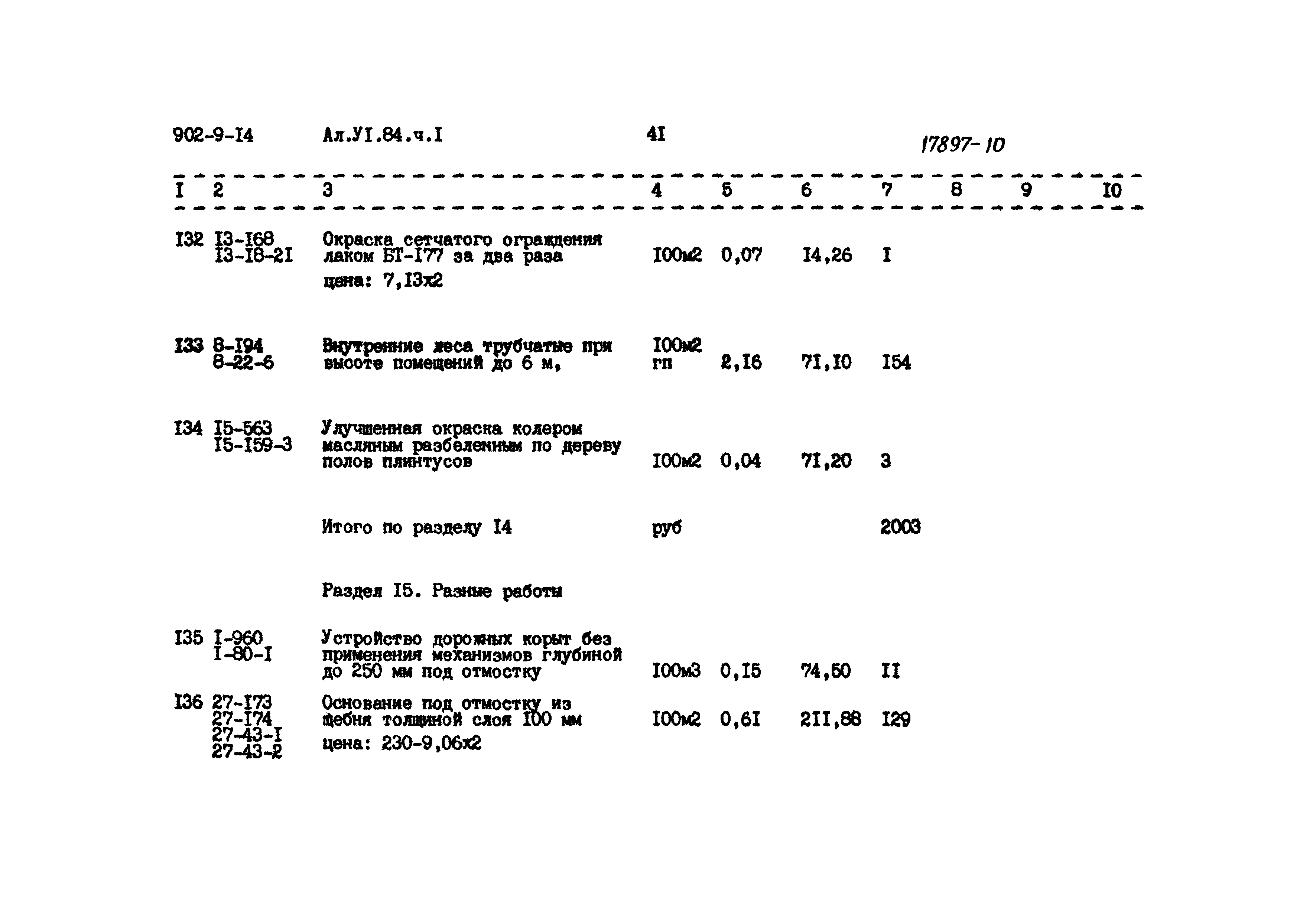 Типовой проект 902-9-14