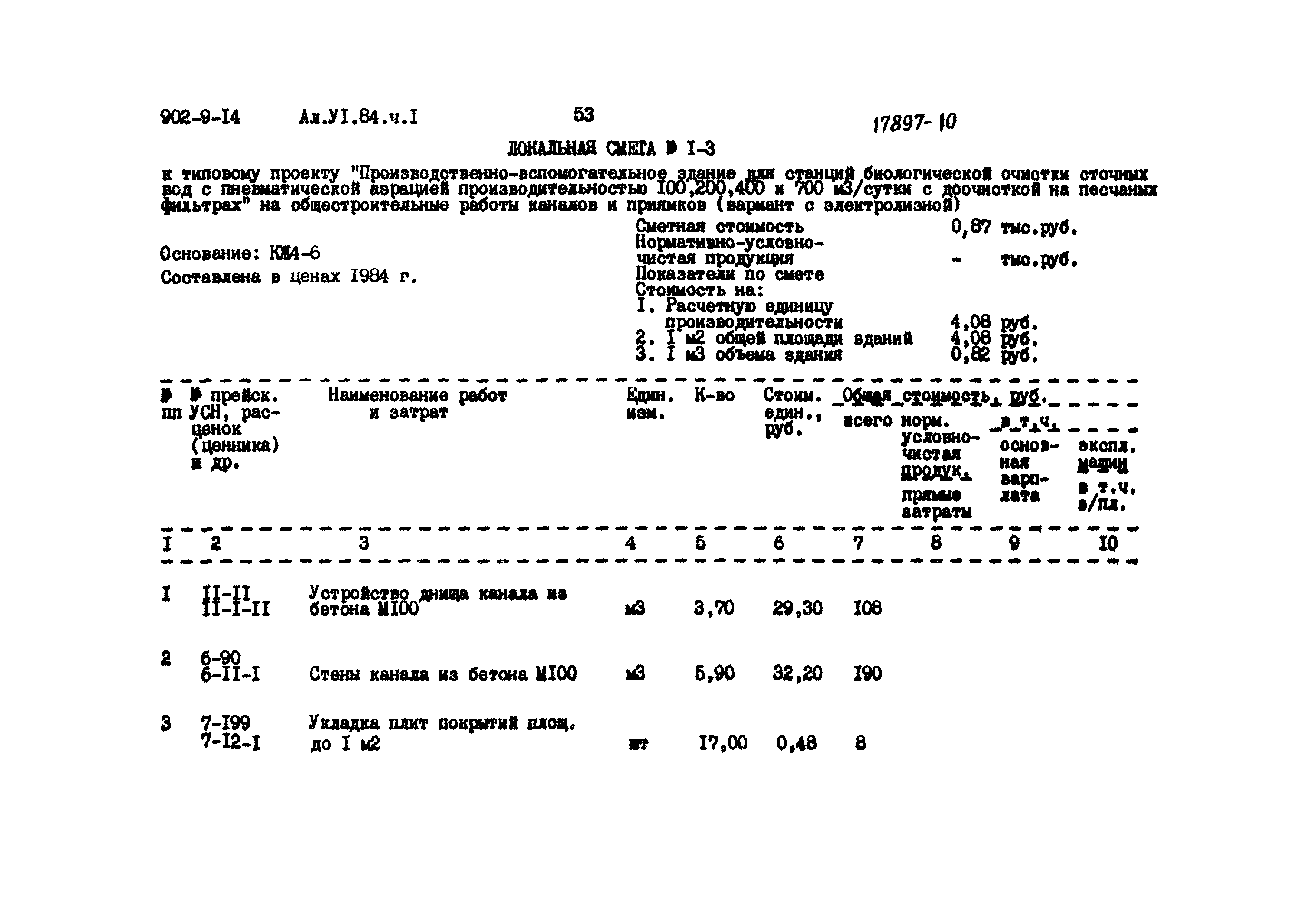 Типовой проект 902-9-14