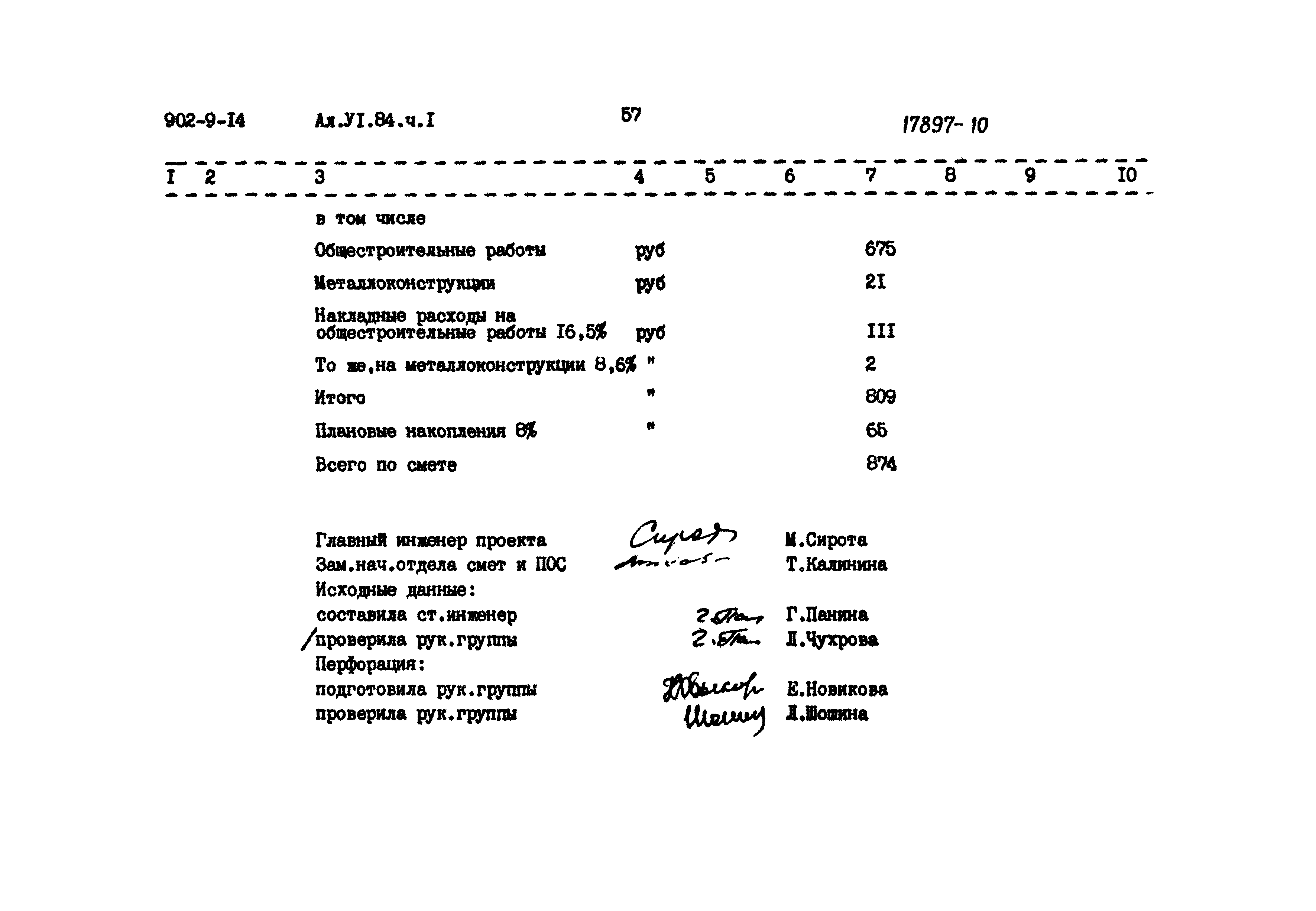 Типовой проект 902-9-14