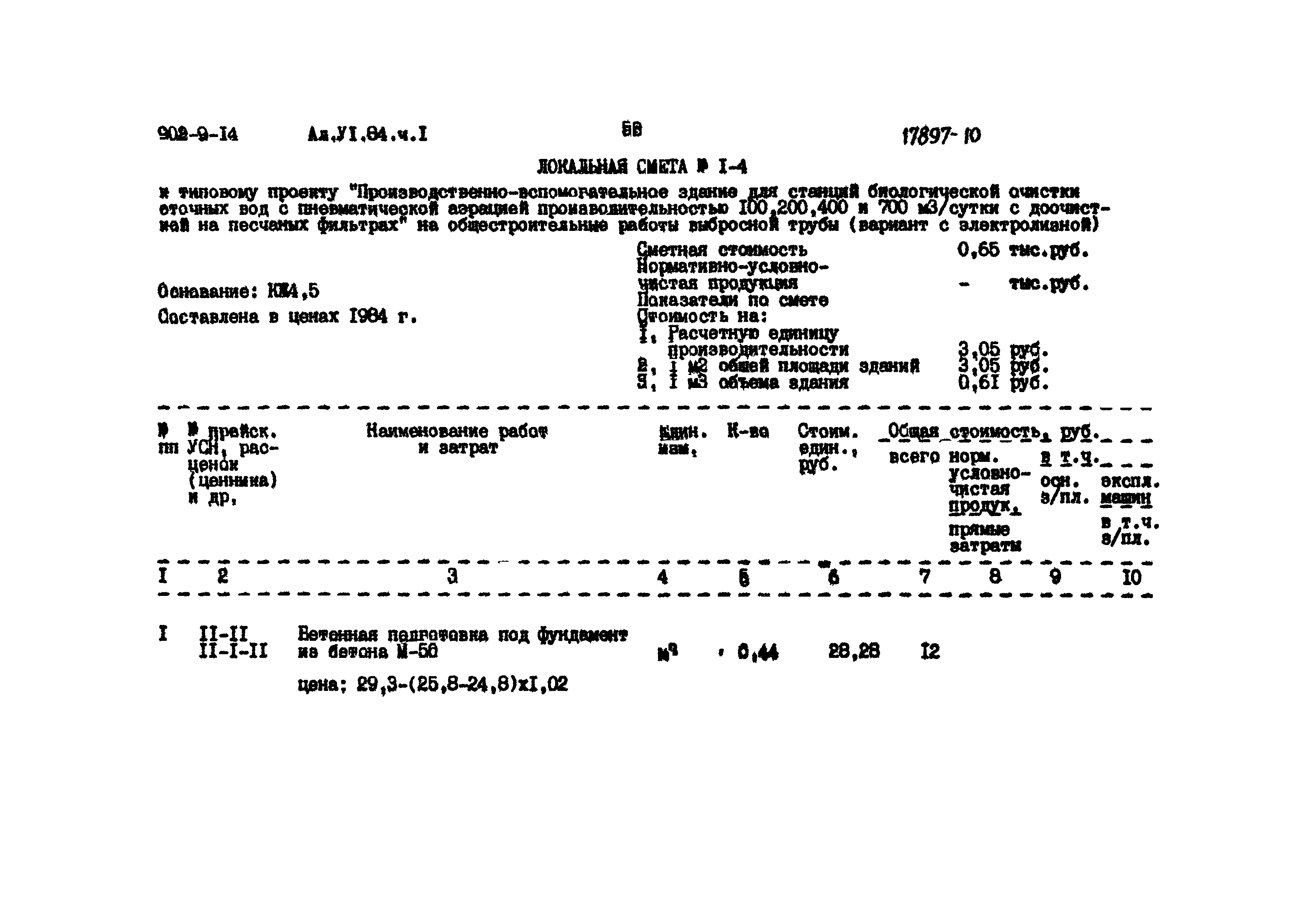 Типовой проект 902-9-14
