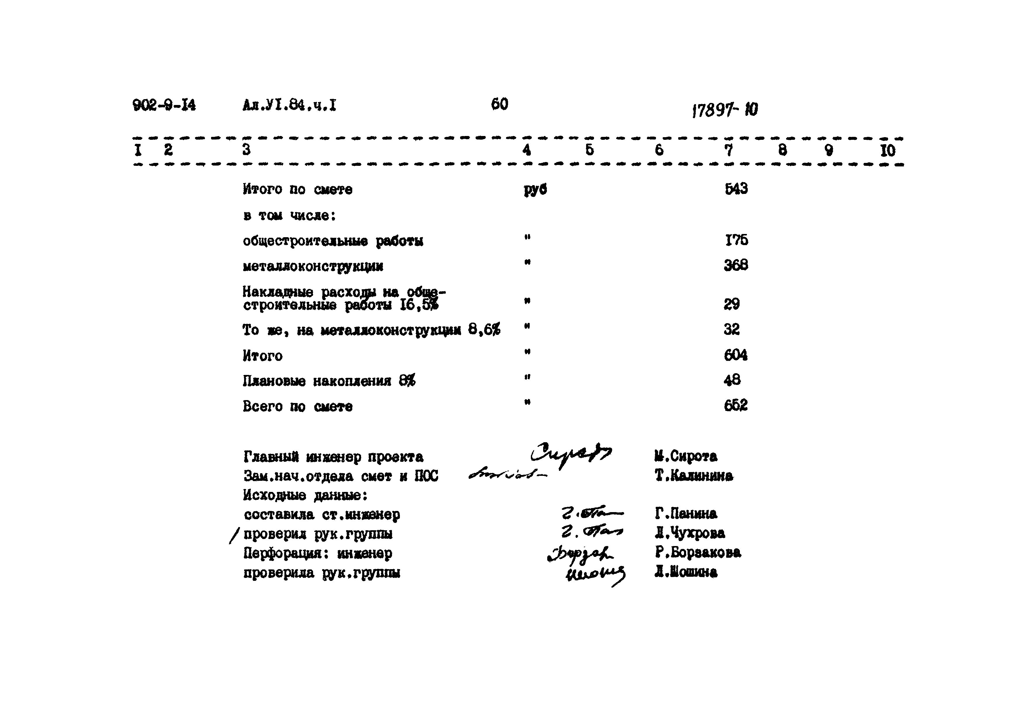 Типовой проект 902-9-14