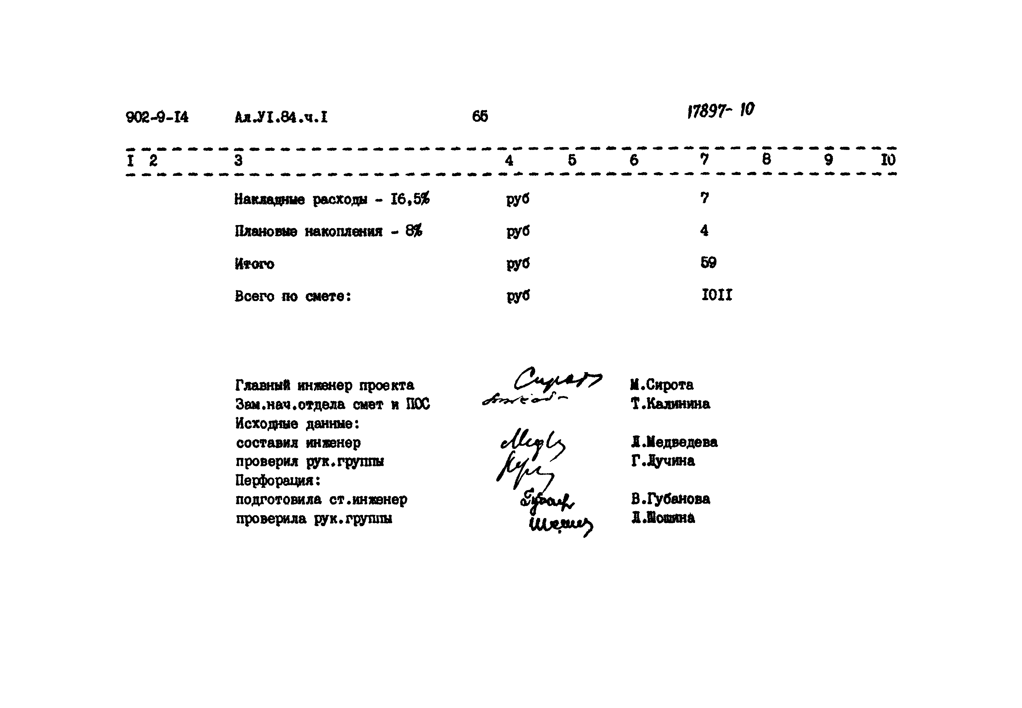 Типовой проект 902-9-14