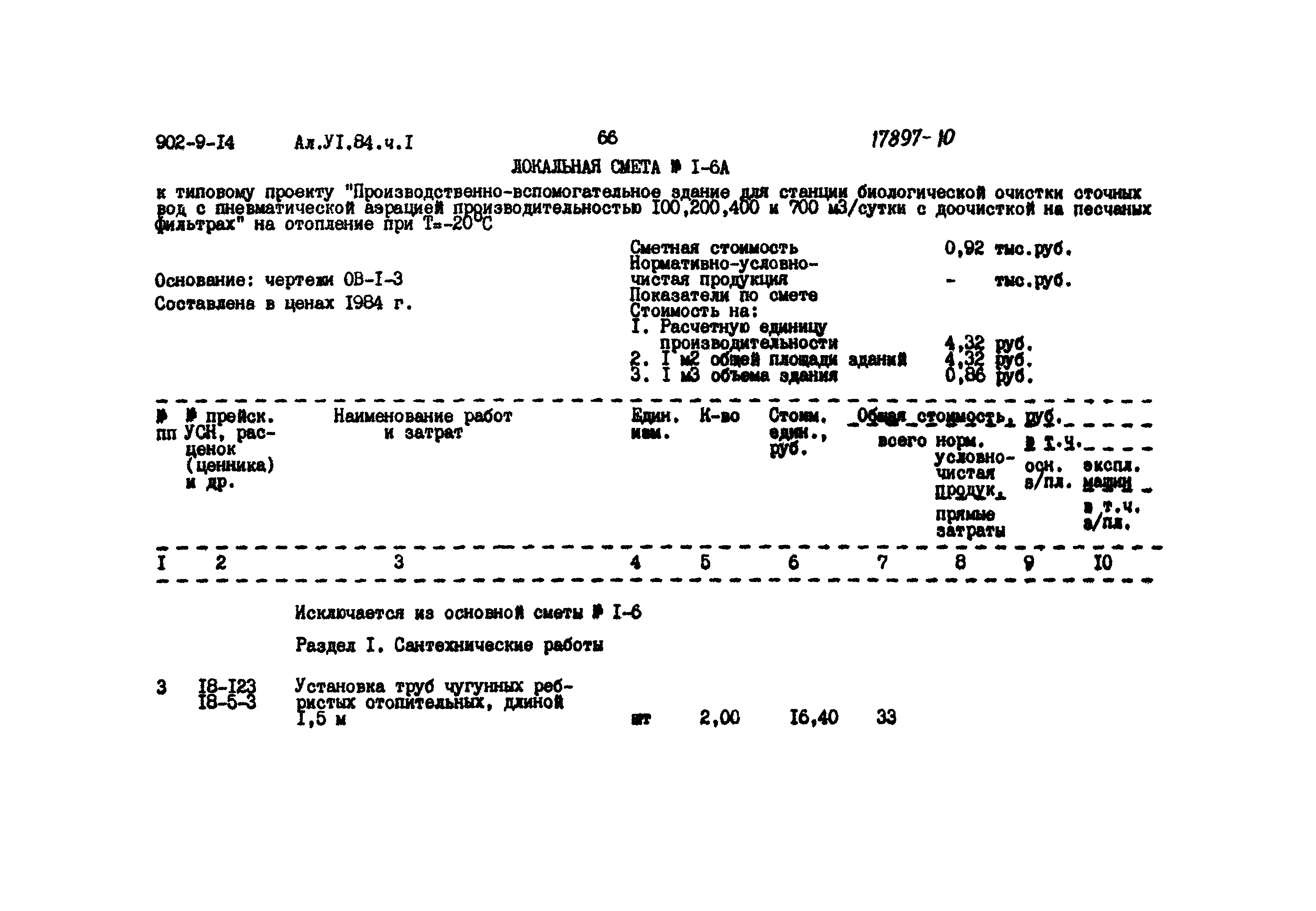 Типовой проект 902-9-14