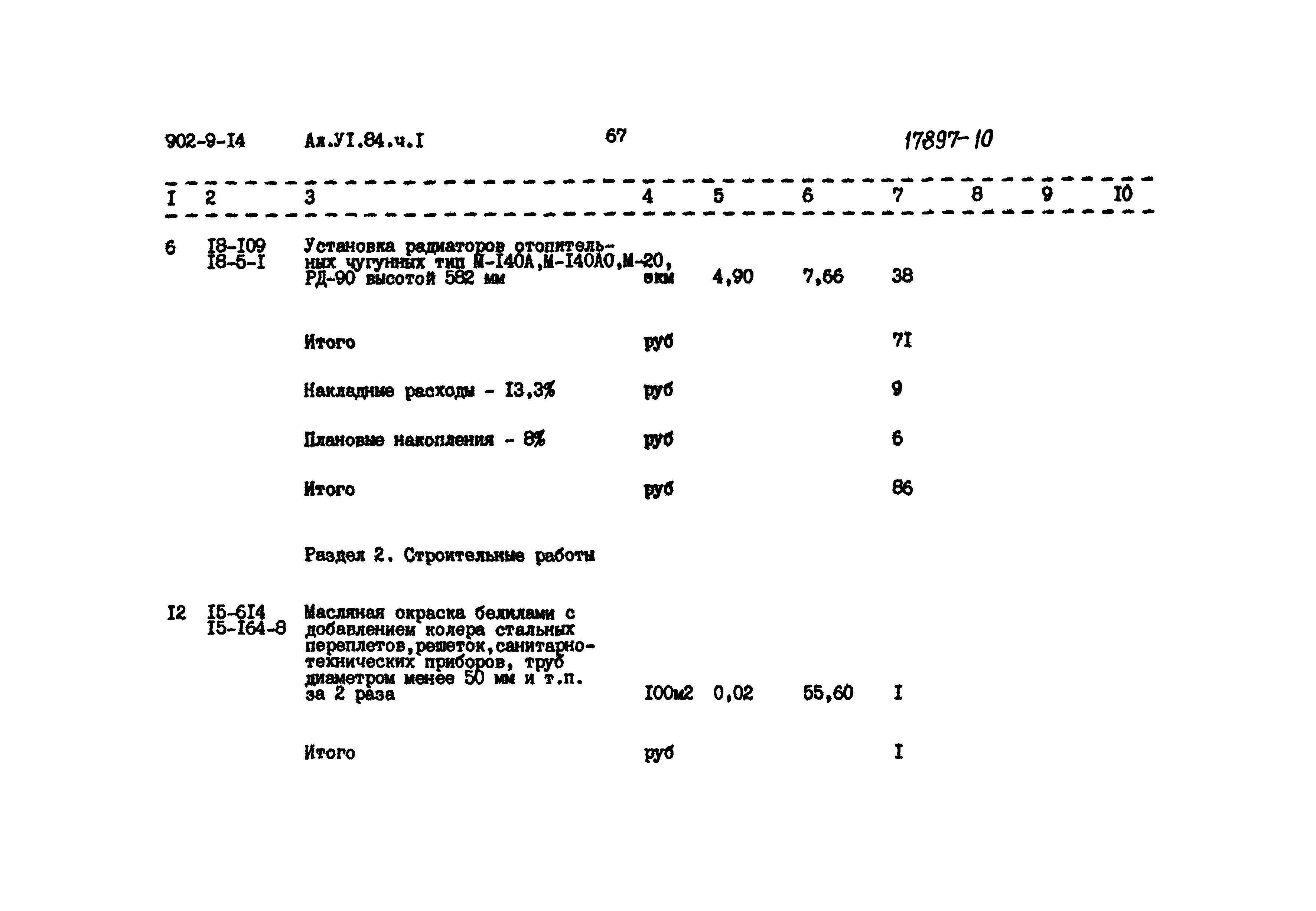 Типовой проект 902-9-14