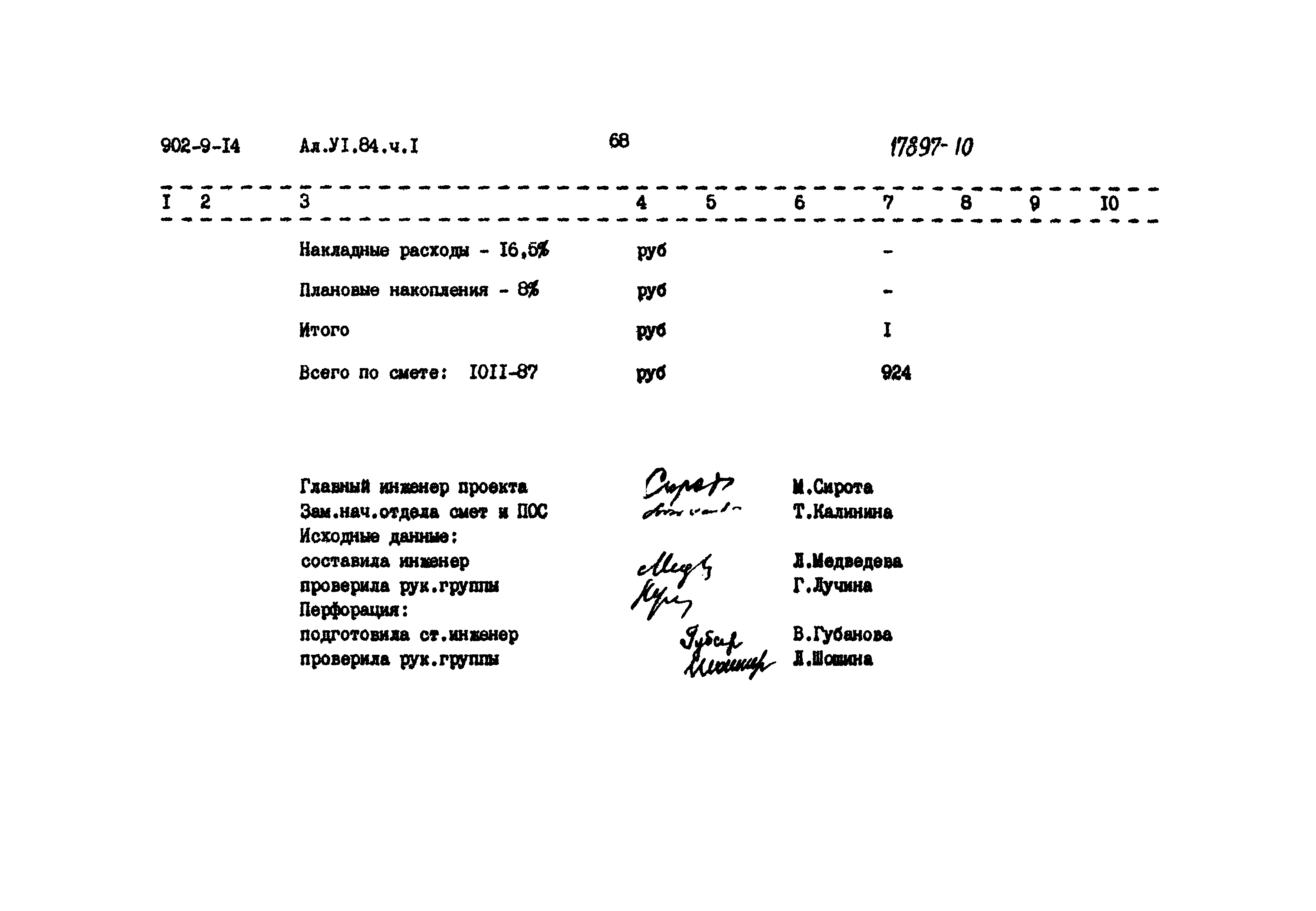 Типовой проект 902-9-14