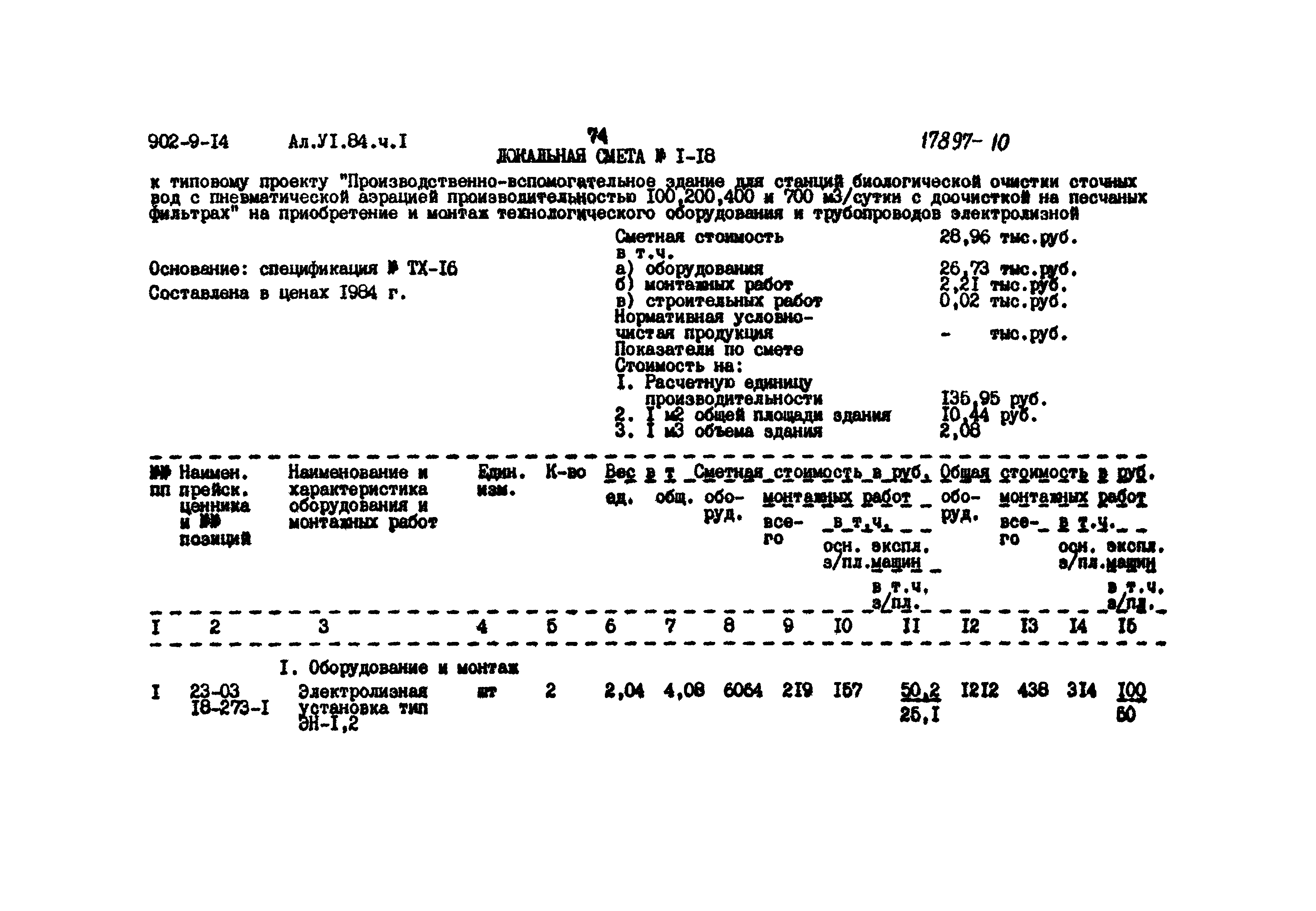 Типовой проект 902-9-14