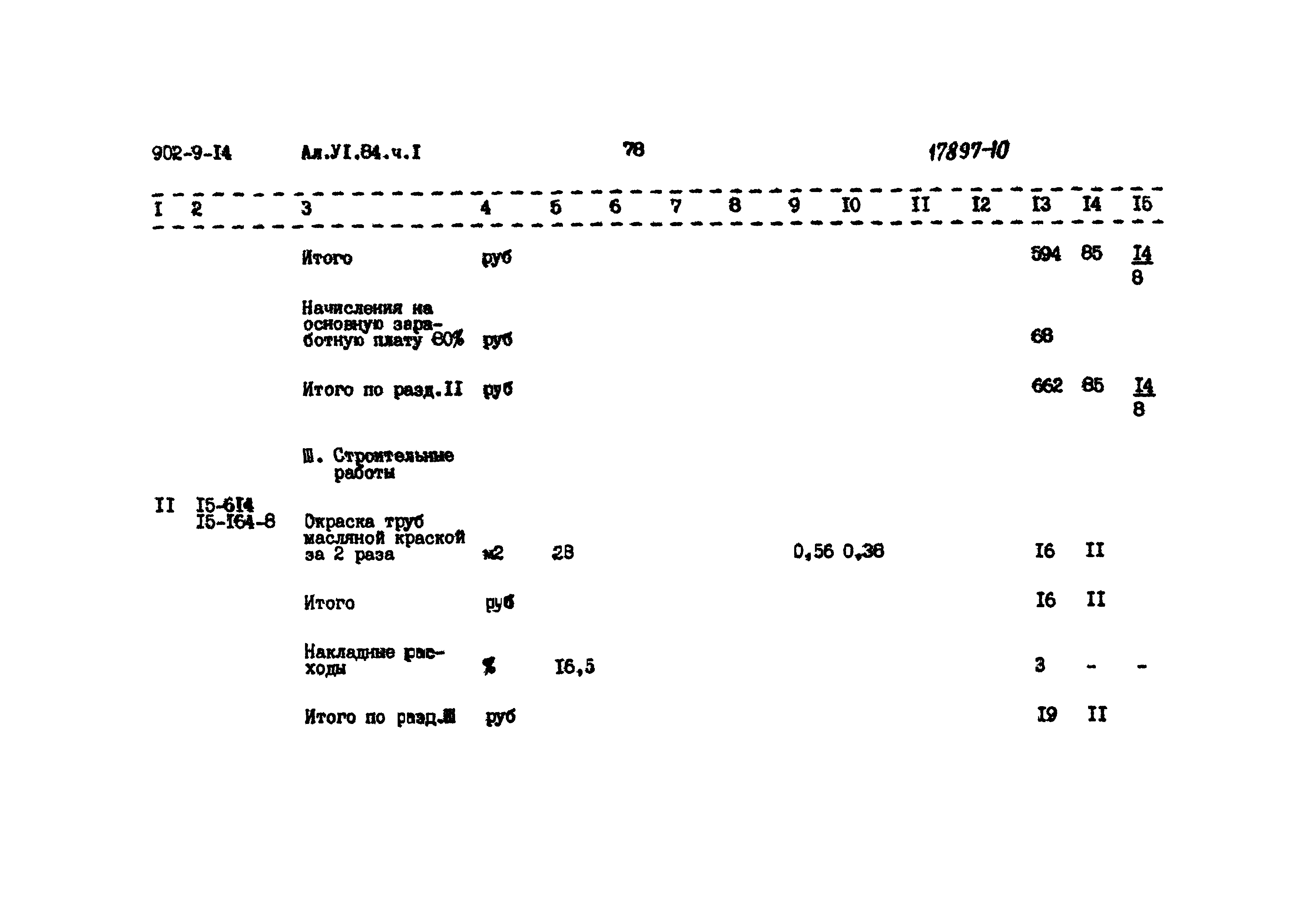 Типовой проект 902-9-14