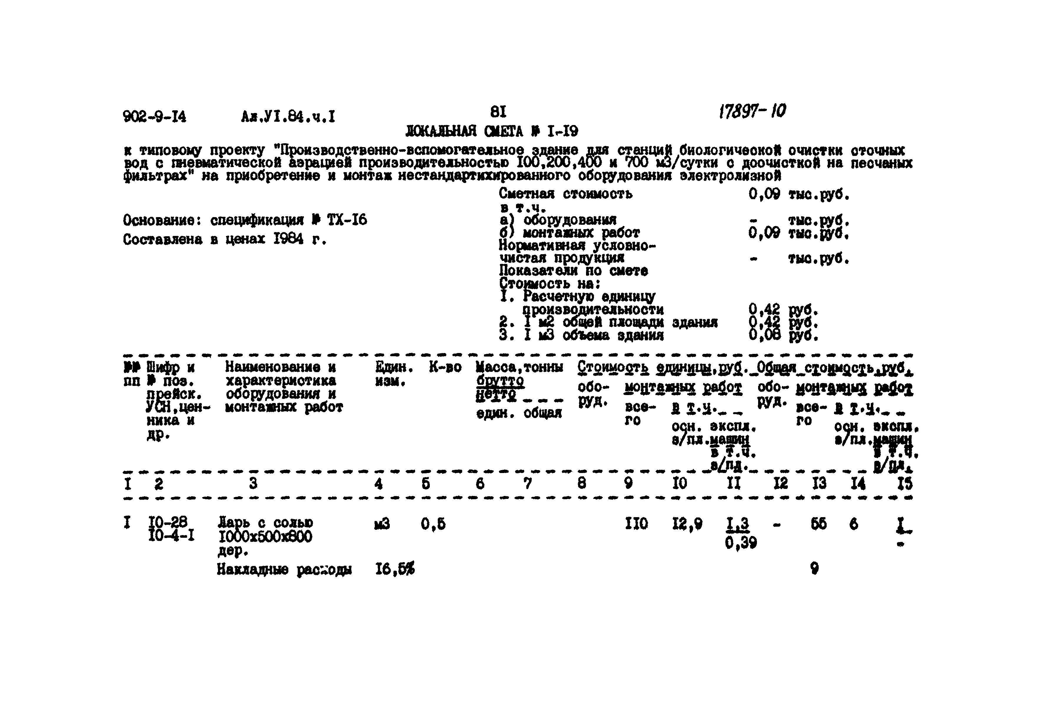 Типовой проект 902-9-14