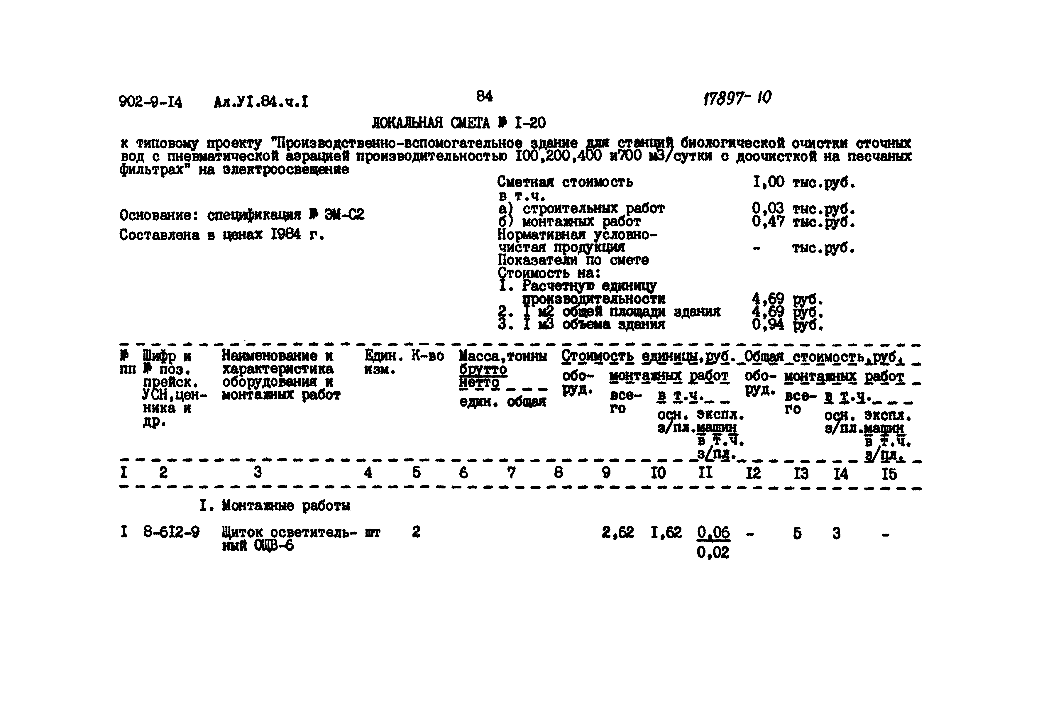 Типовой проект 902-9-14
