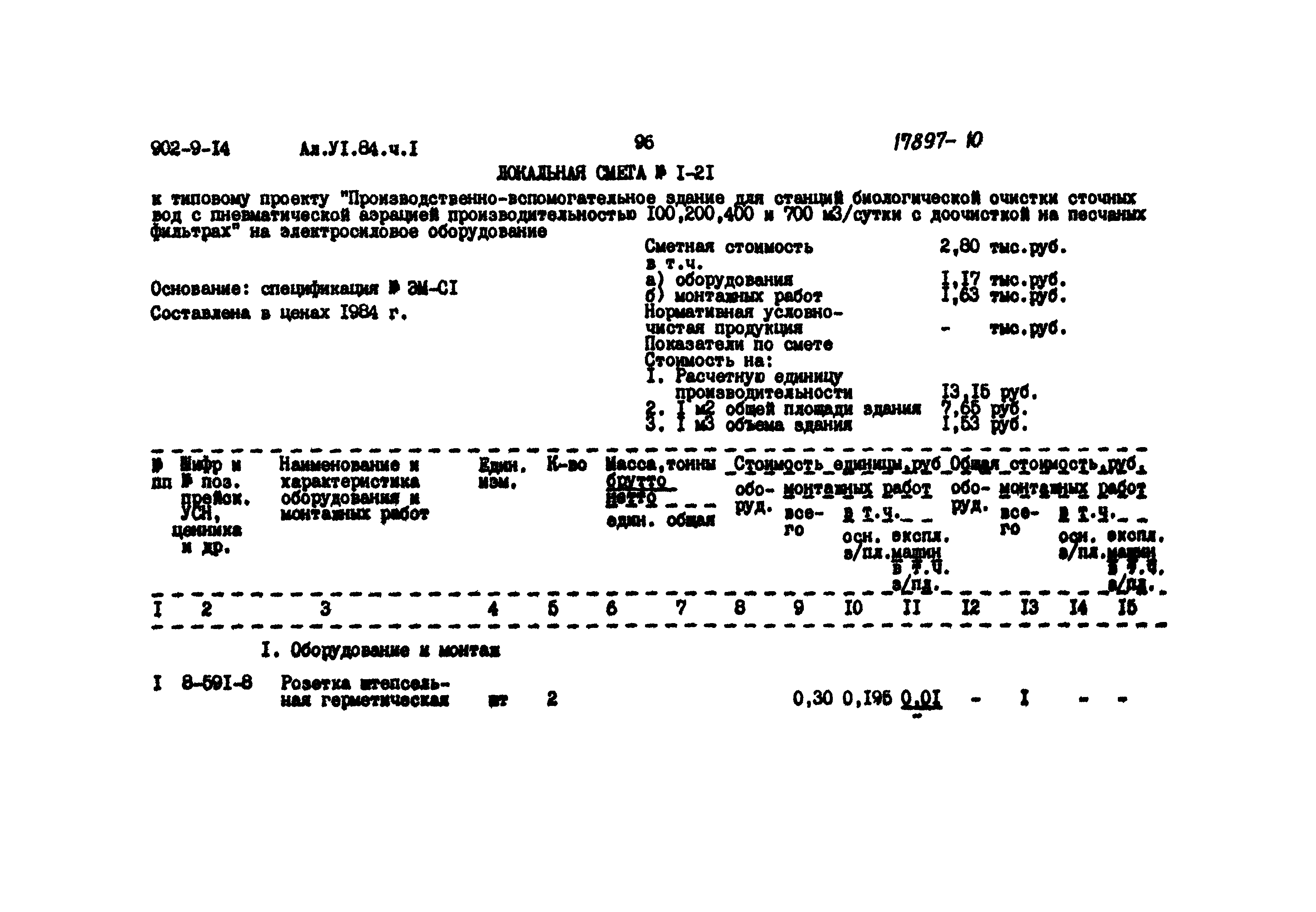 Типовой проект 902-9-14