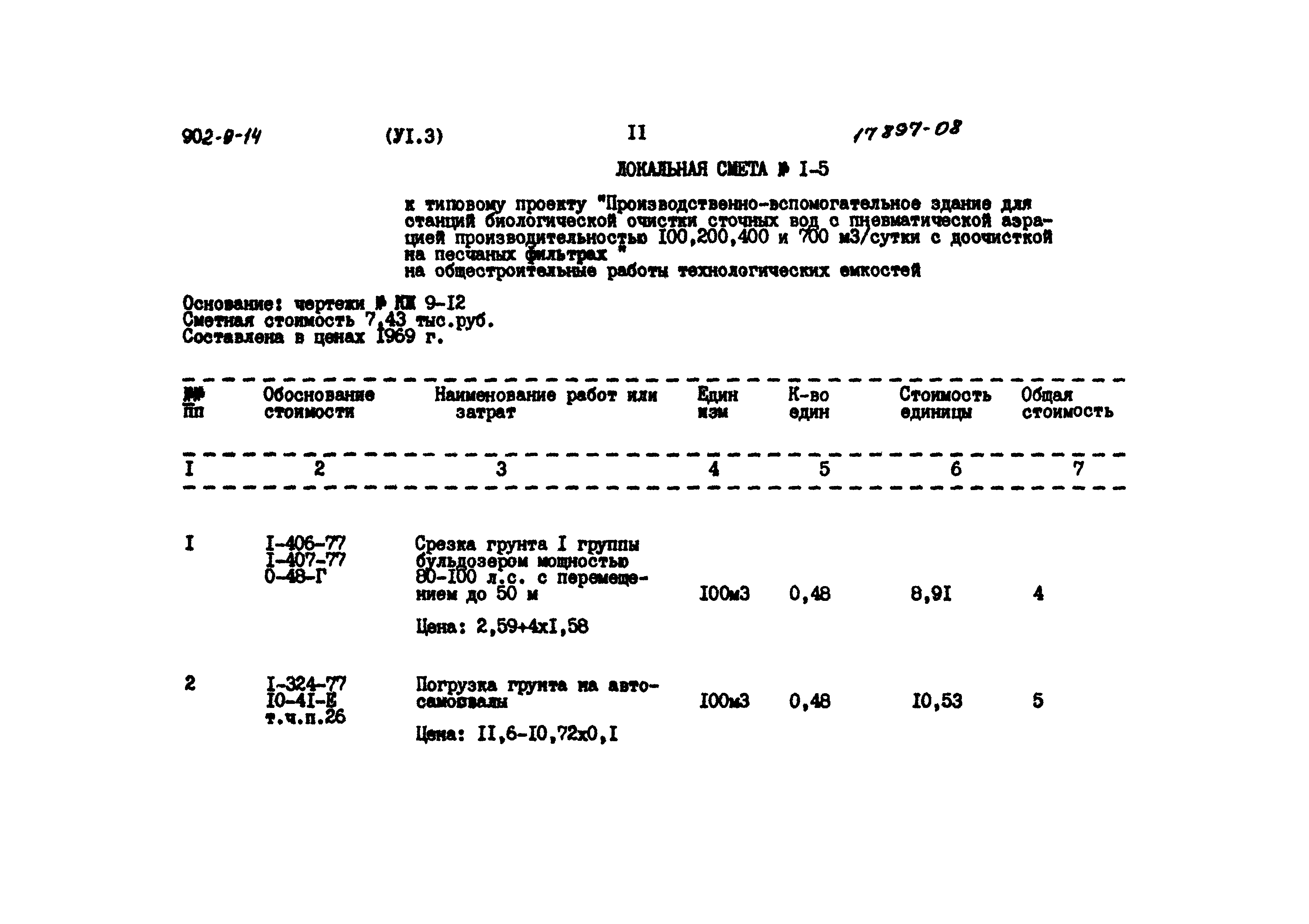 Типовой проект 902-9-14