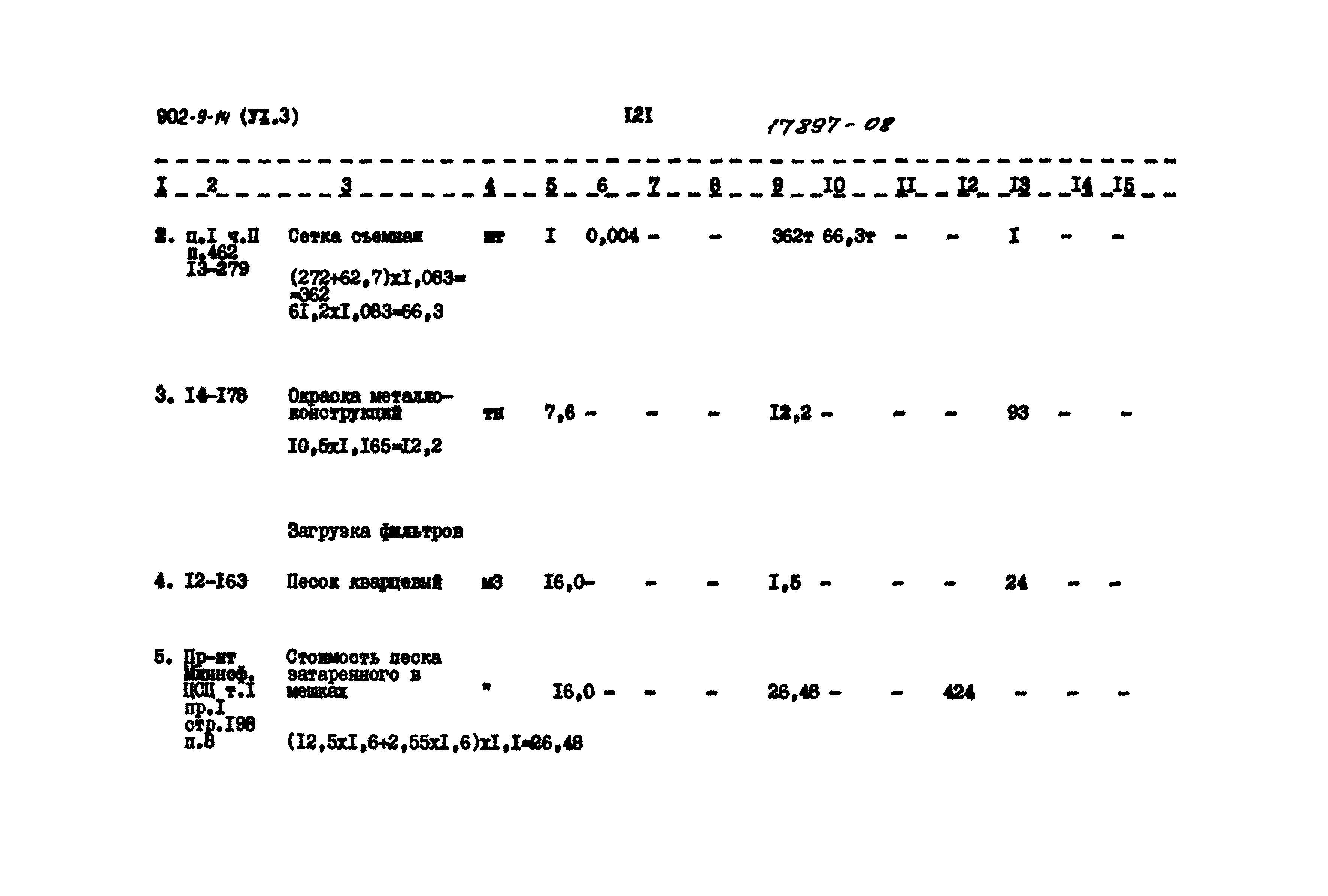 Типовой проект 902-9-14