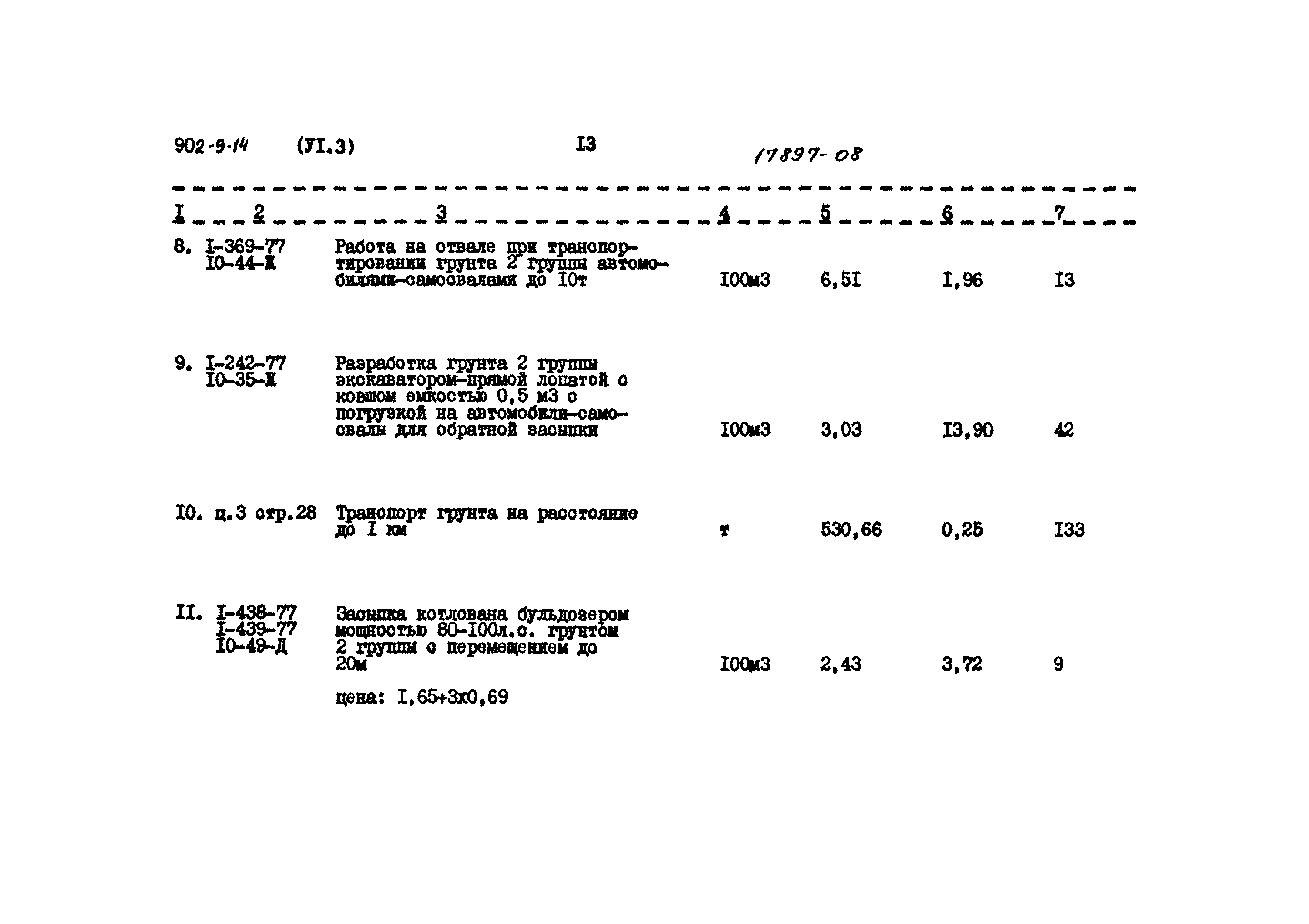 Типовой проект 902-9-14