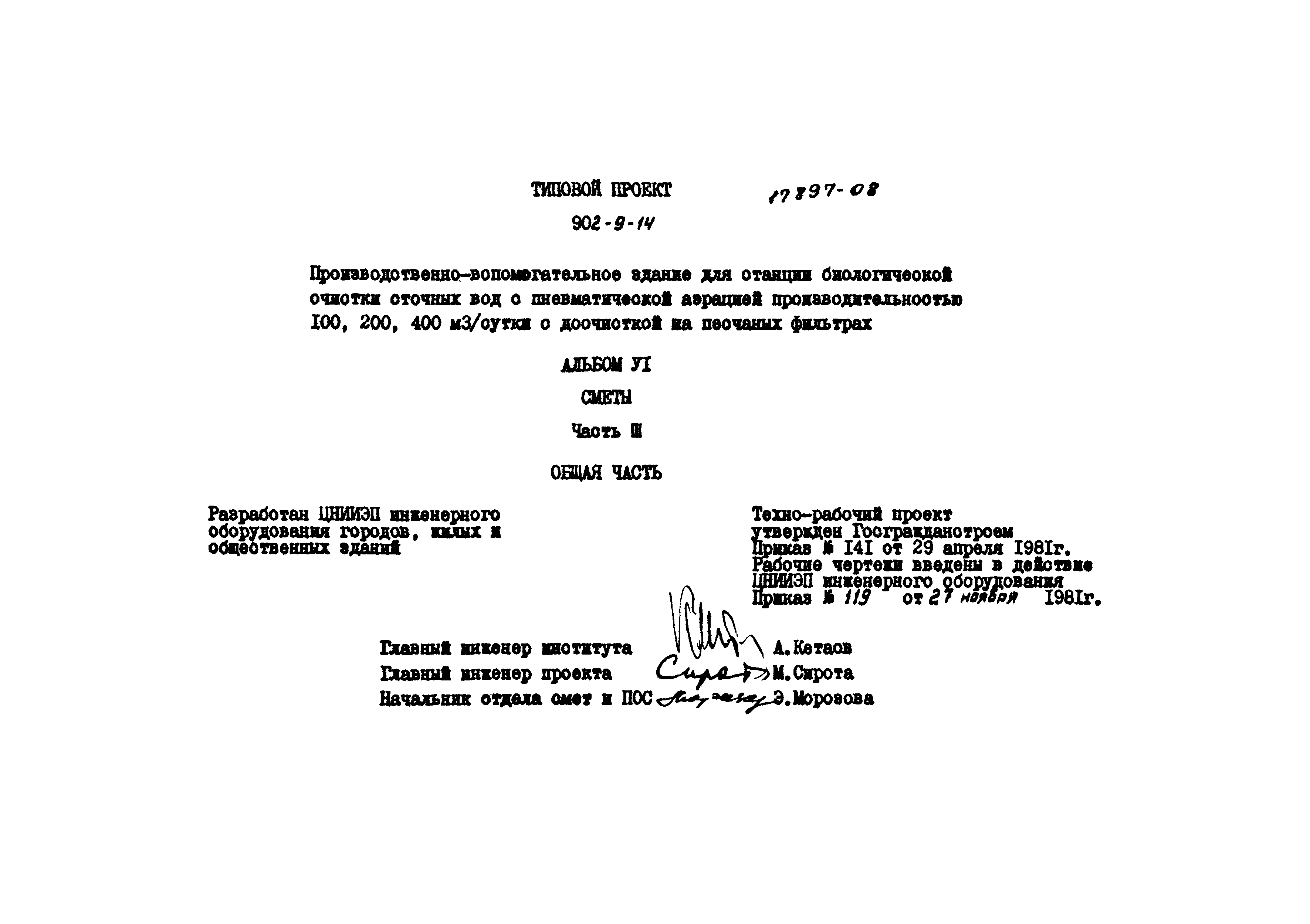 Типовой проект 902-9-14