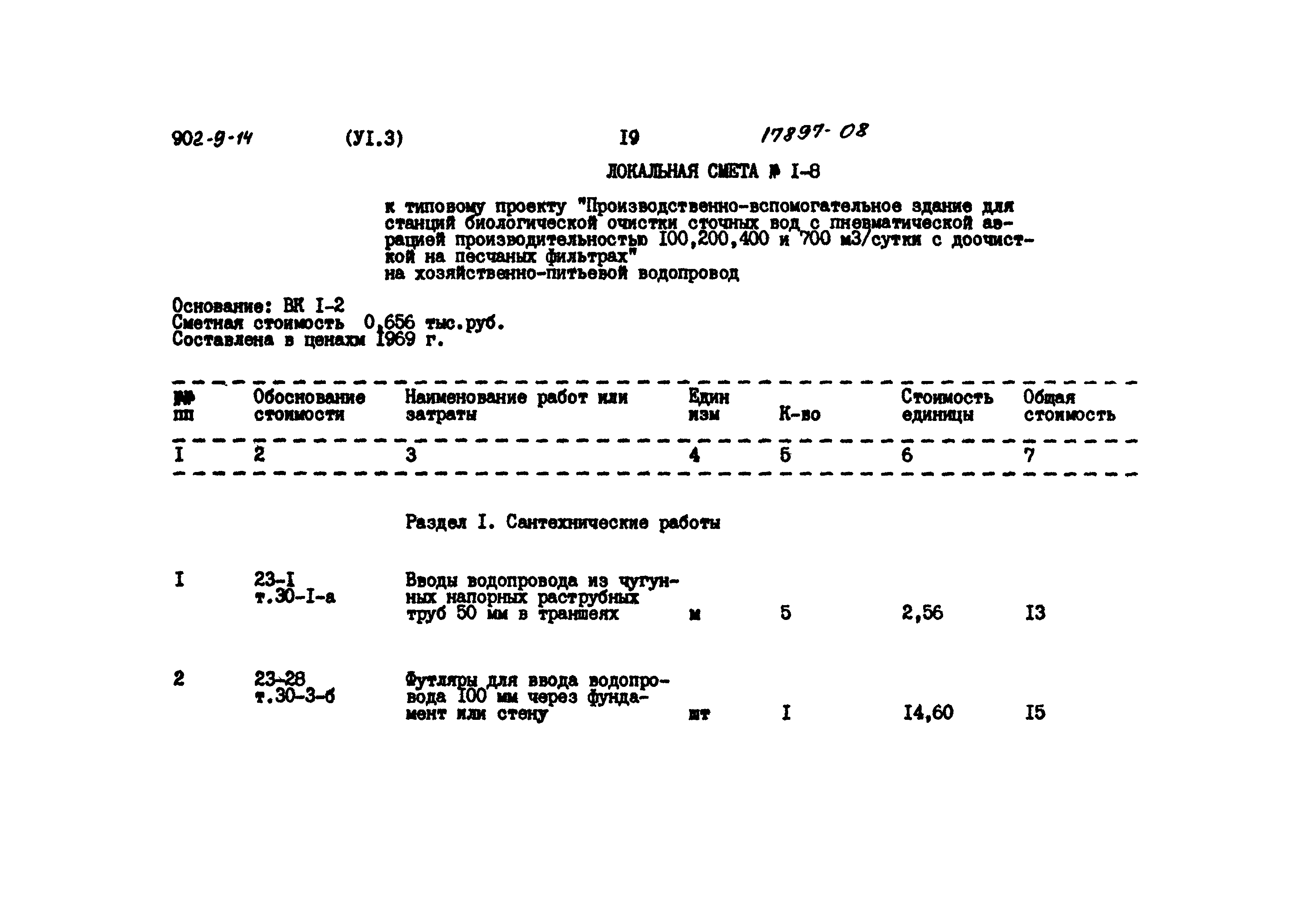 Типовой проект 902-9-14