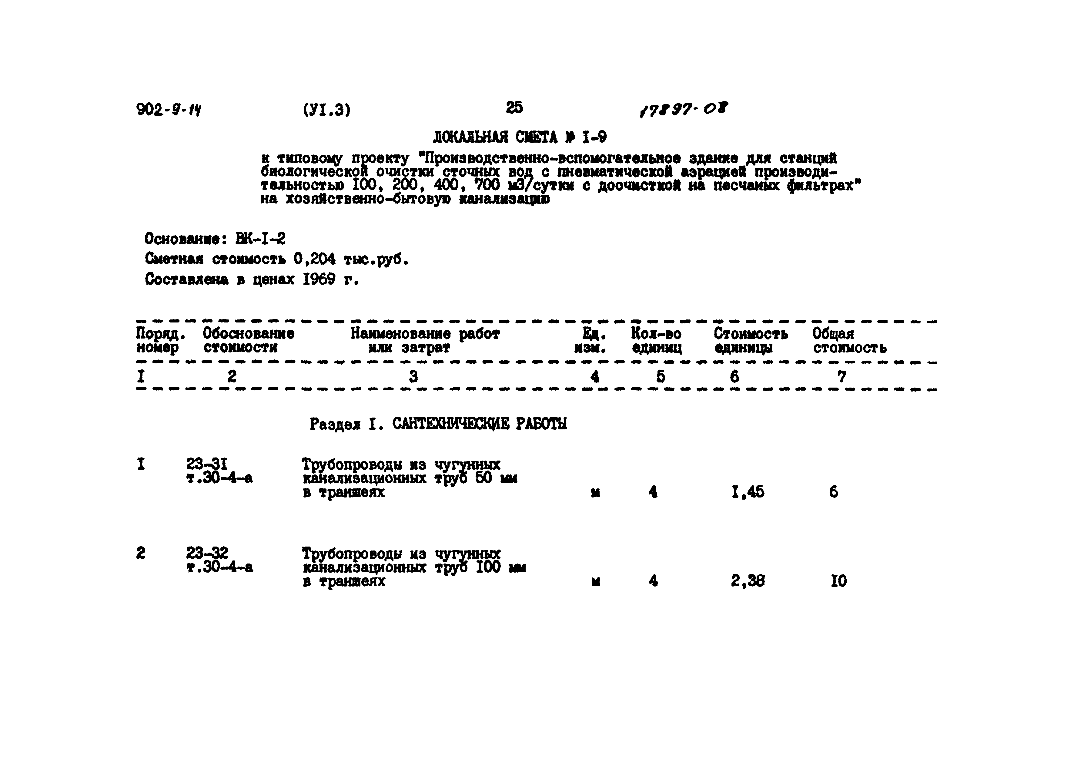Типовой проект 902-9-14
