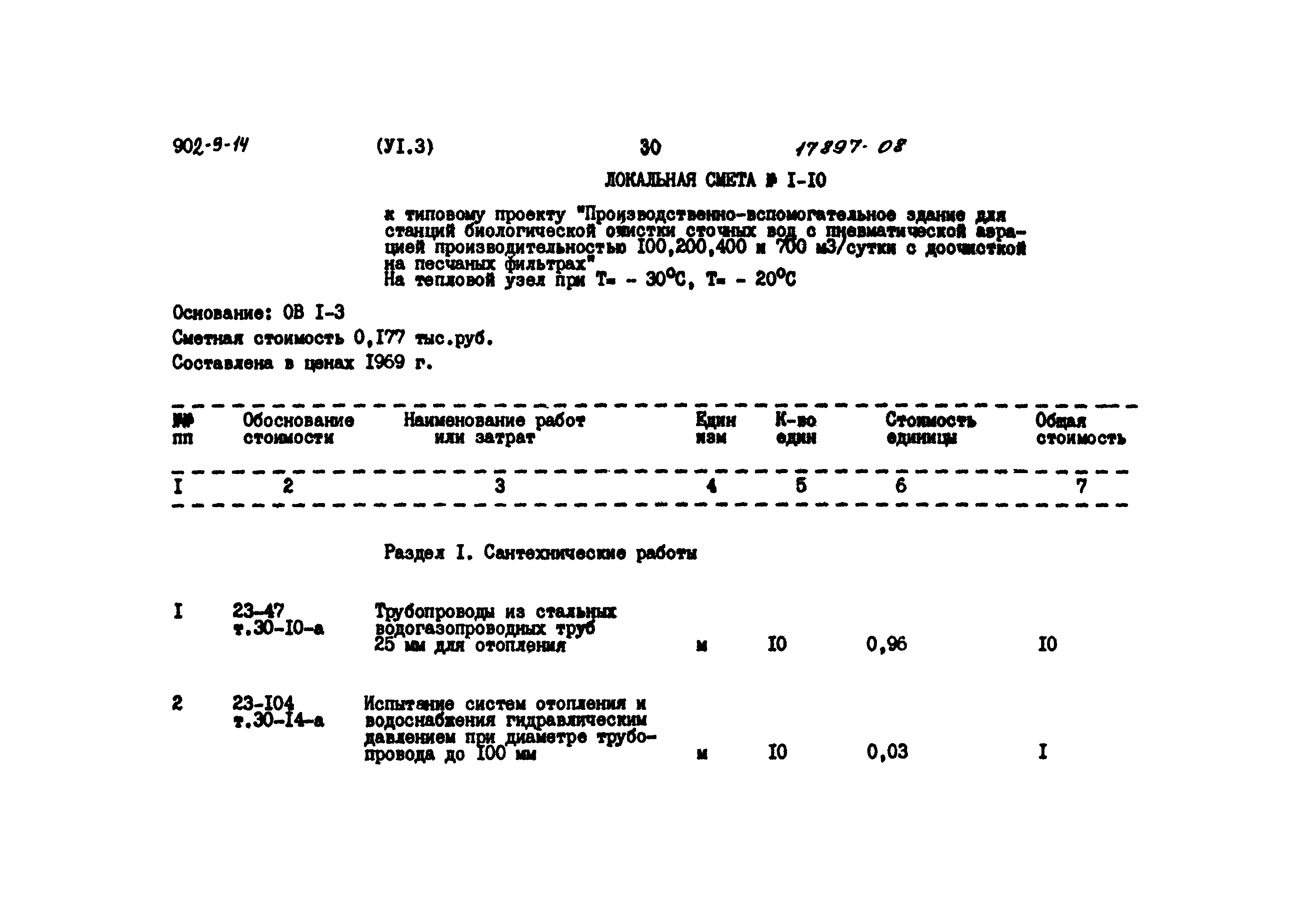 Типовой проект 902-9-14