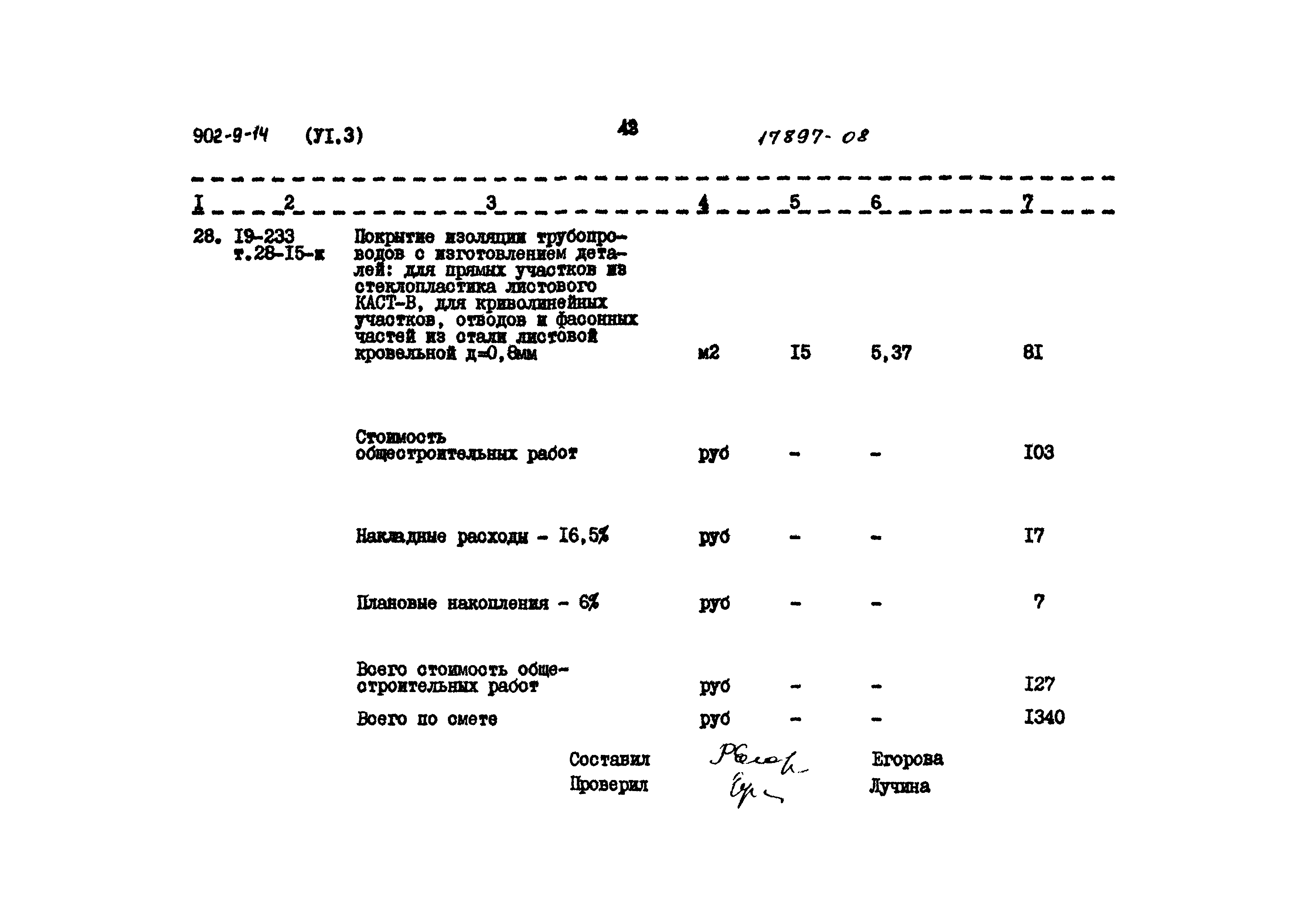 Типовой проект 902-9-14
