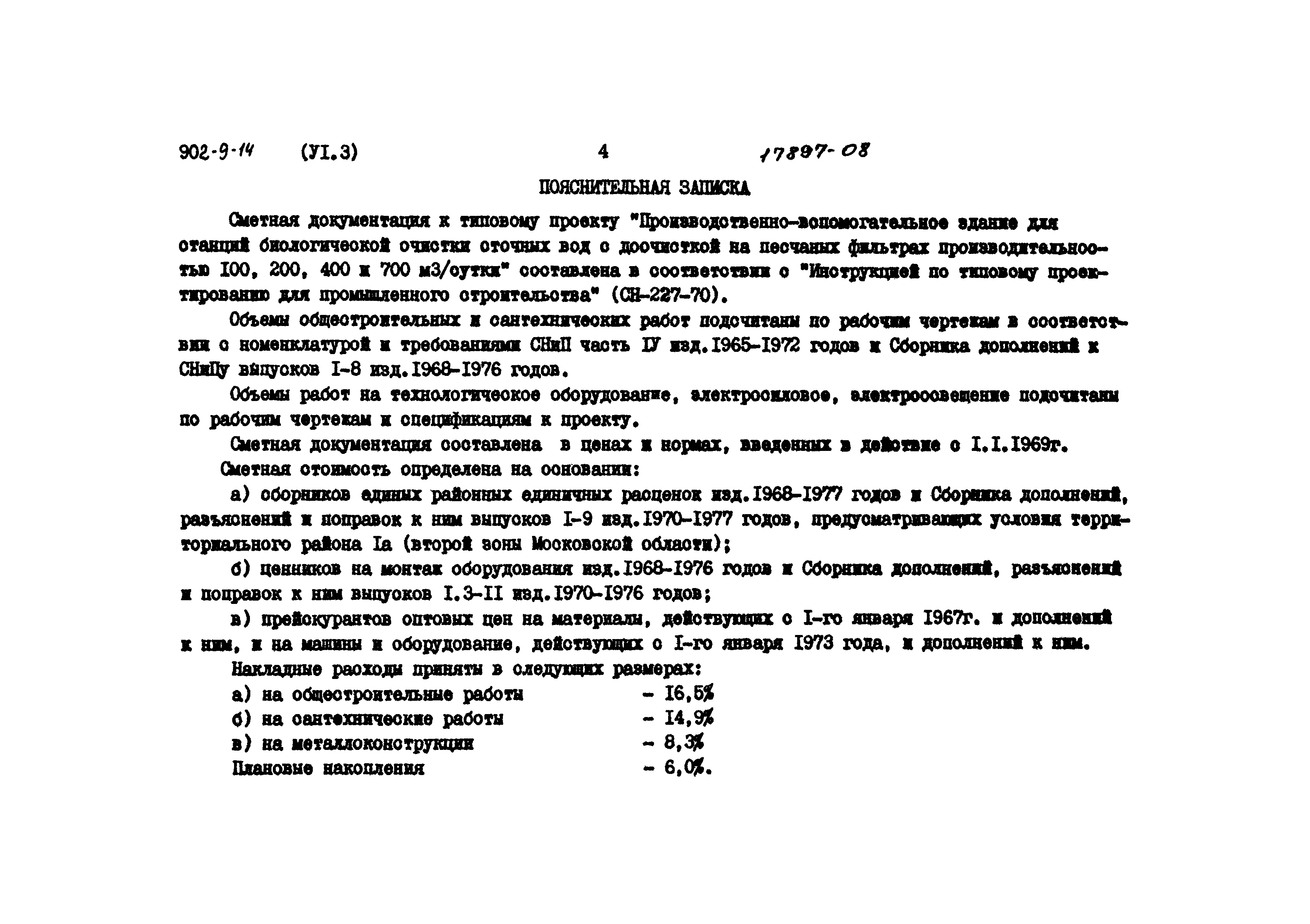 Типовой проект 902-9-14