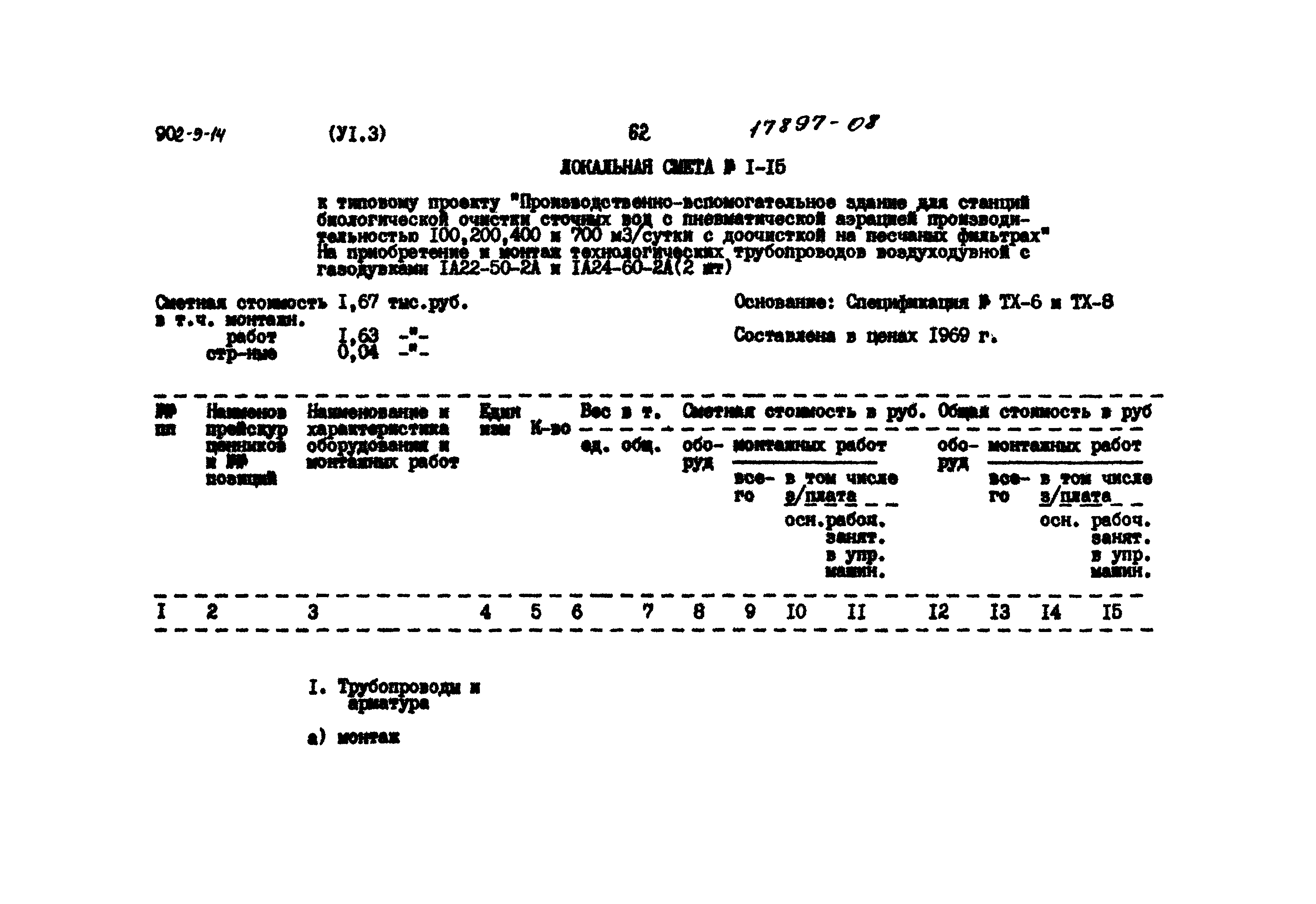 Типовой проект 902-9-14