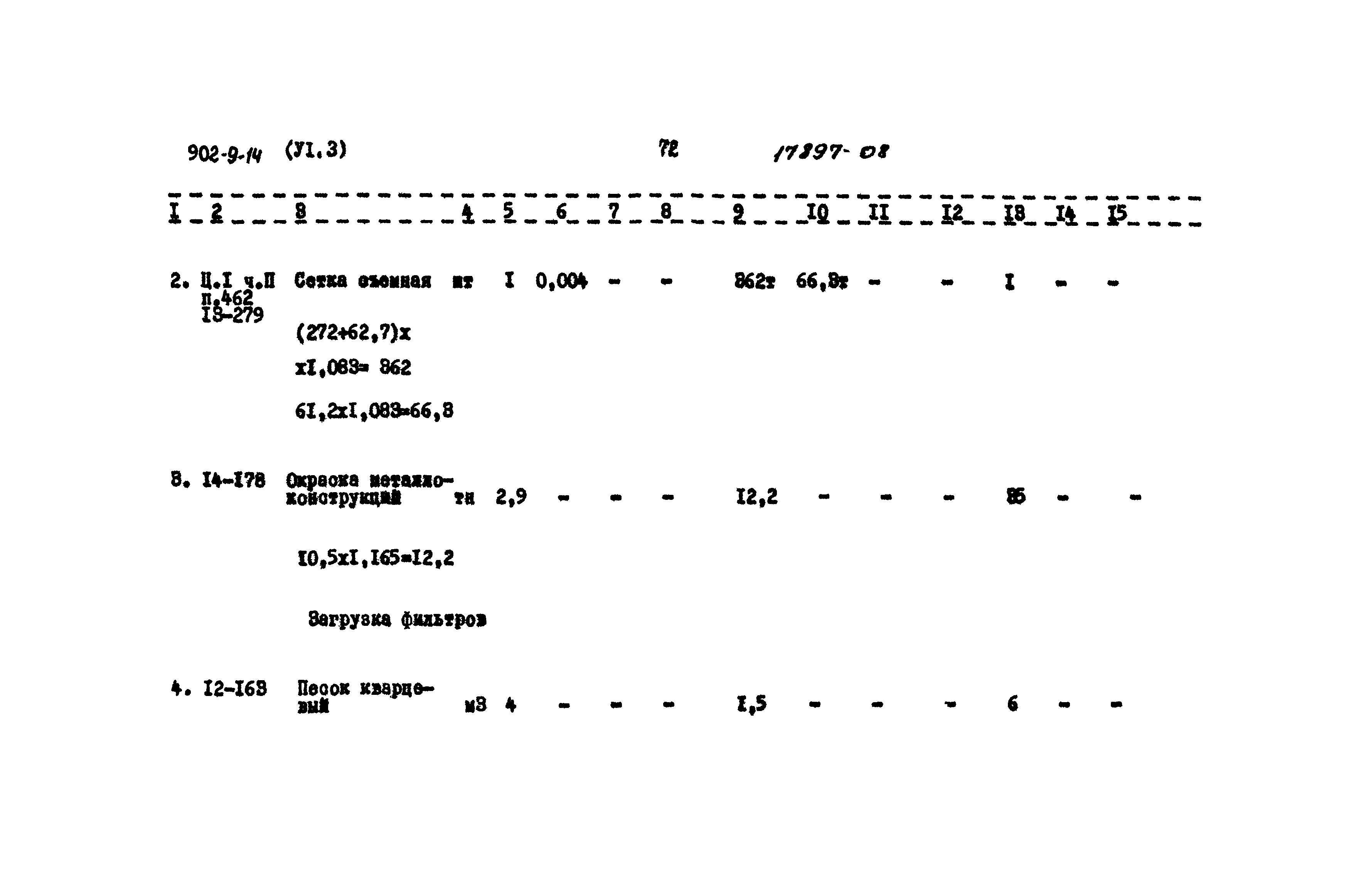 Типовой проект 902-9-14