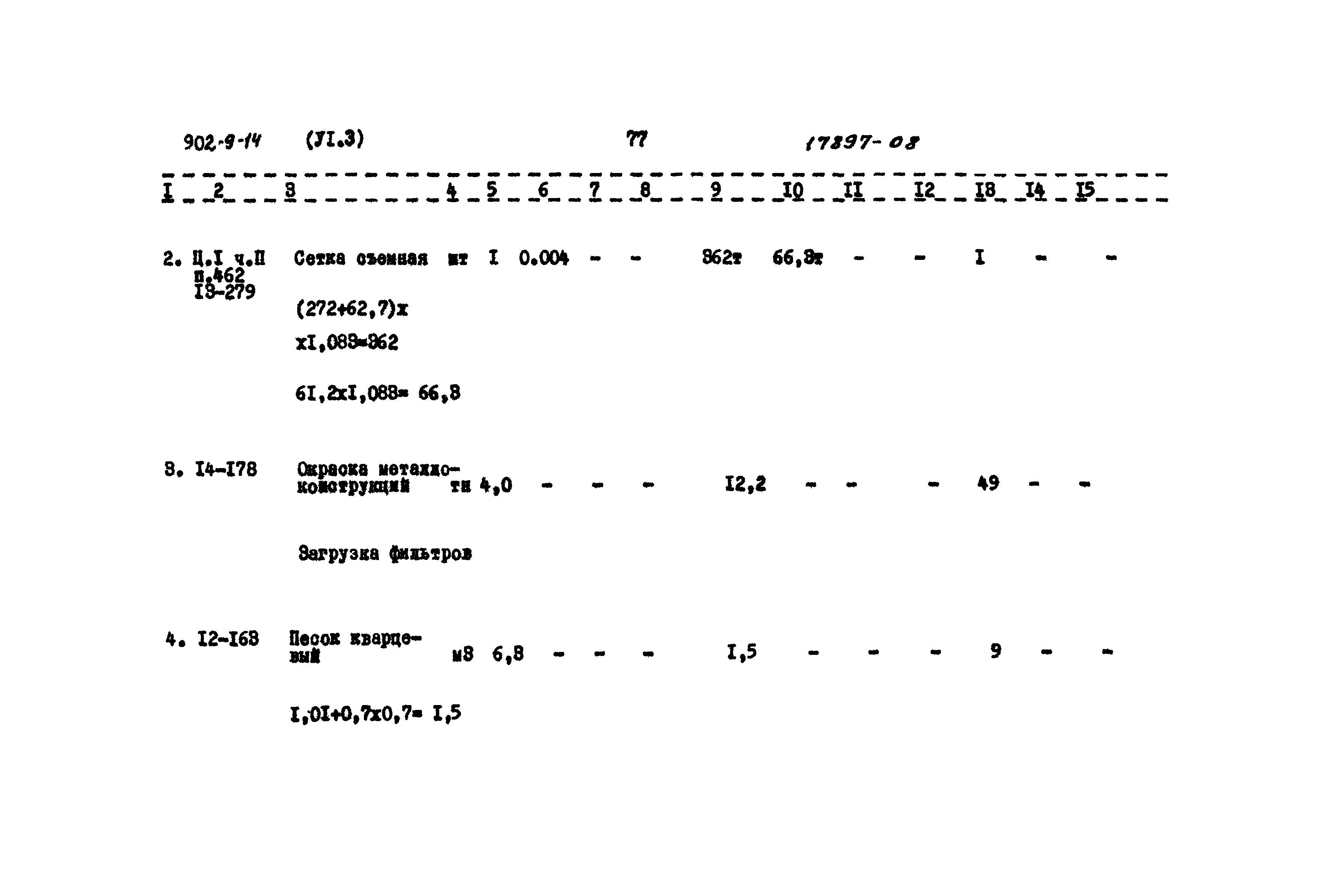 Типовой проект 902-9-14
