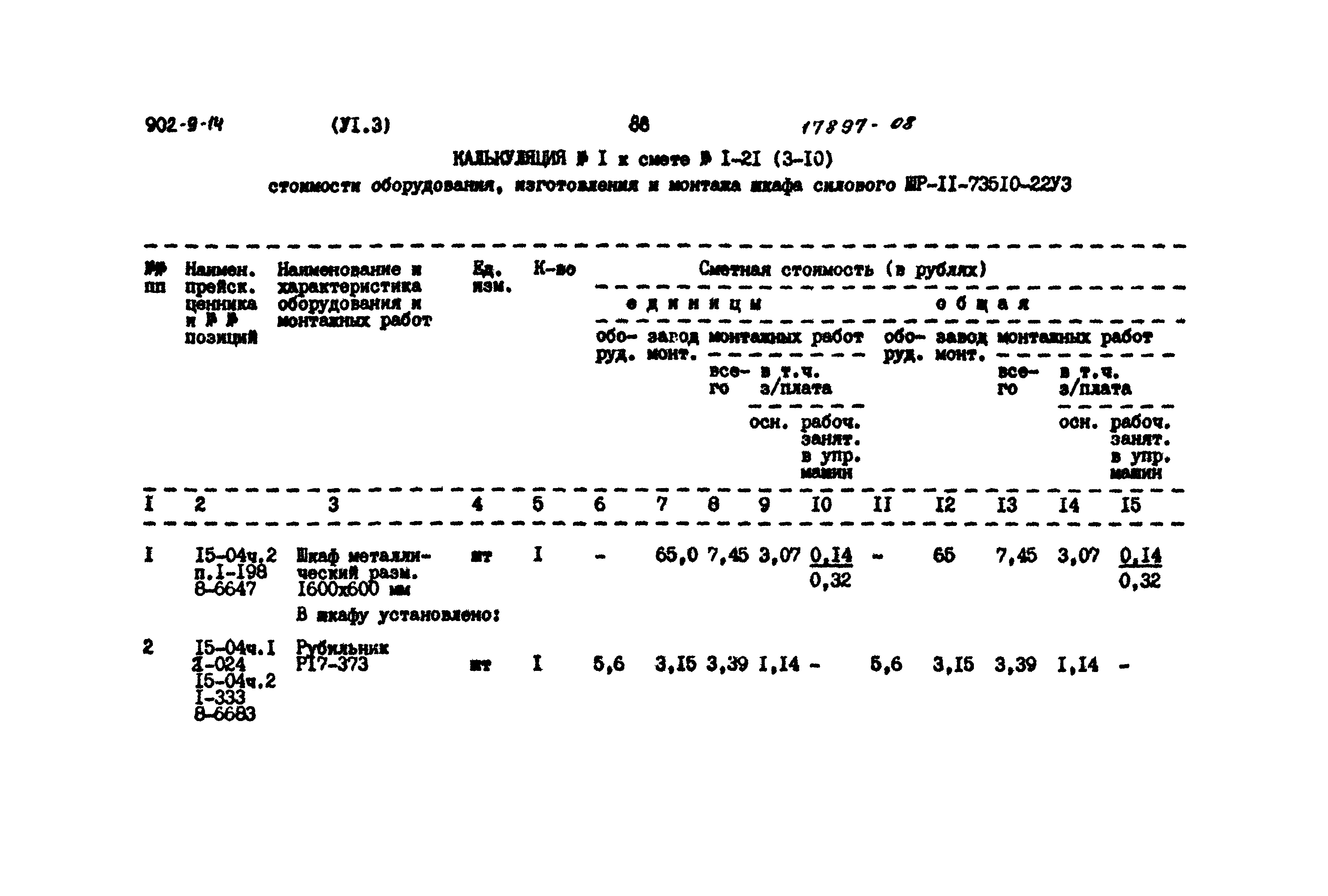 Типовой проект 902-9-14