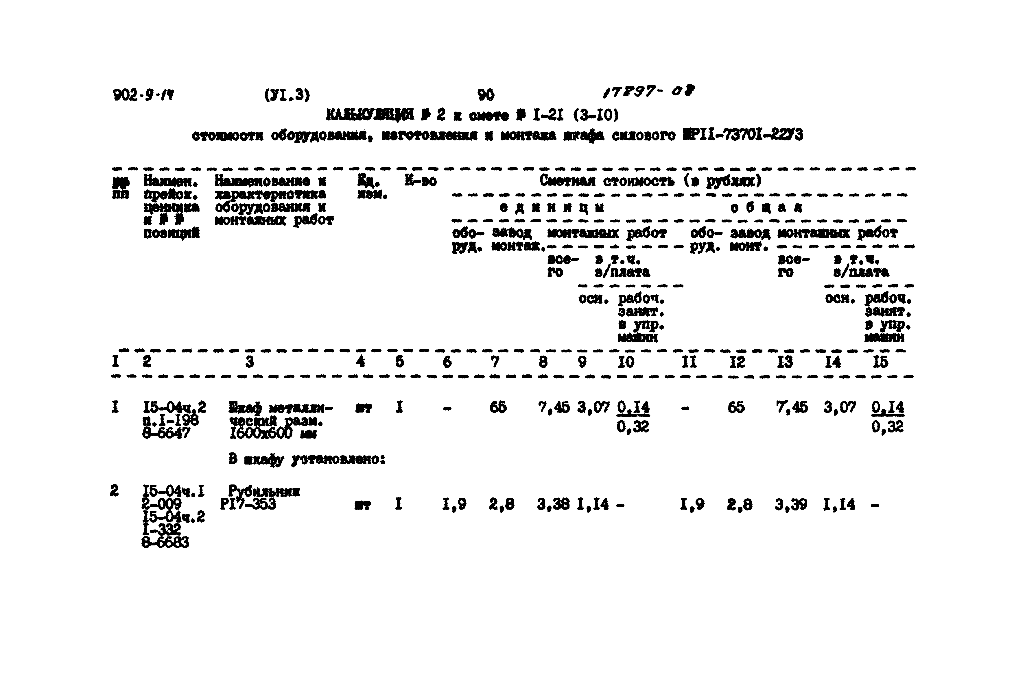 Типовой проект 902-9-14