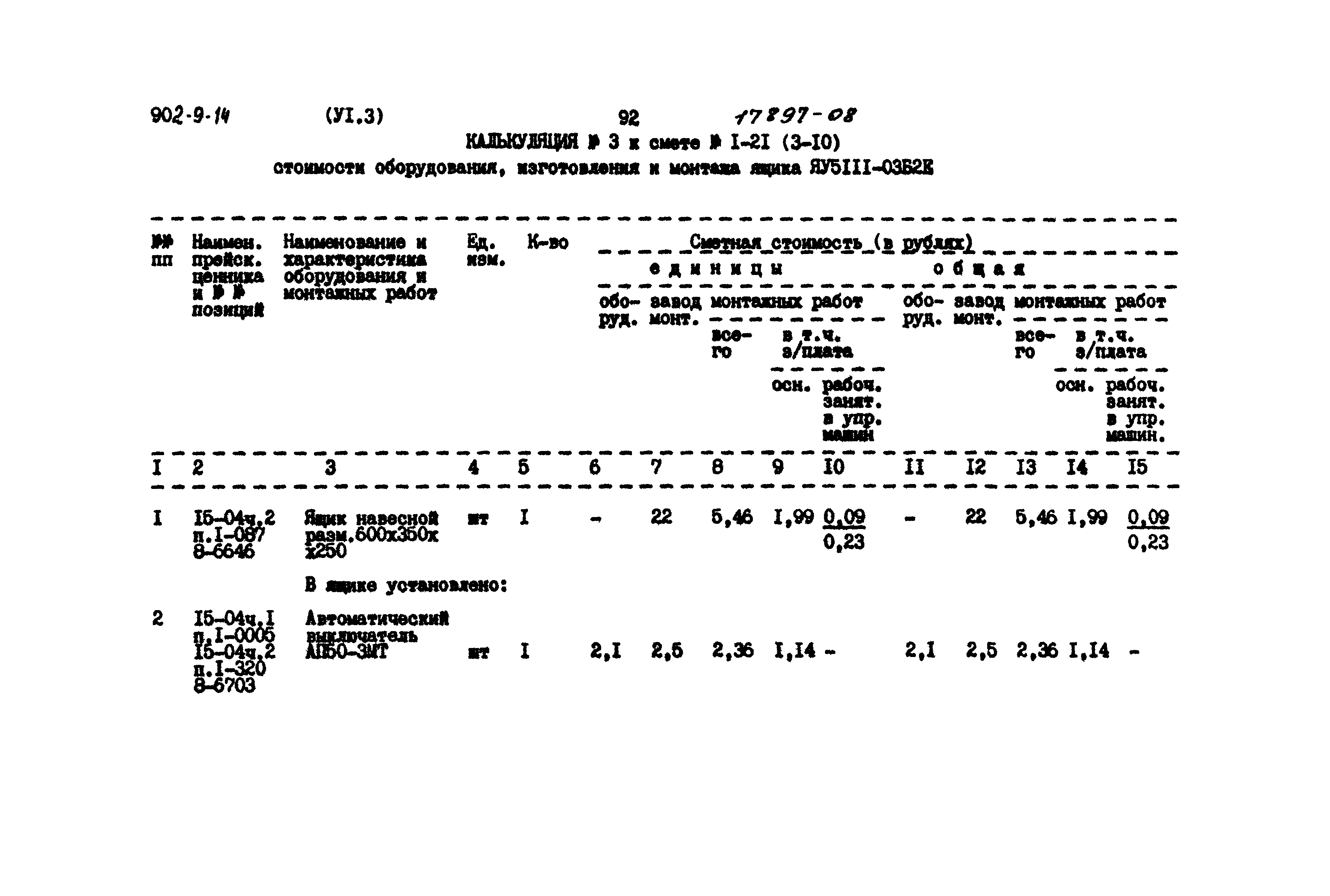 Типовой проект 902-9-14