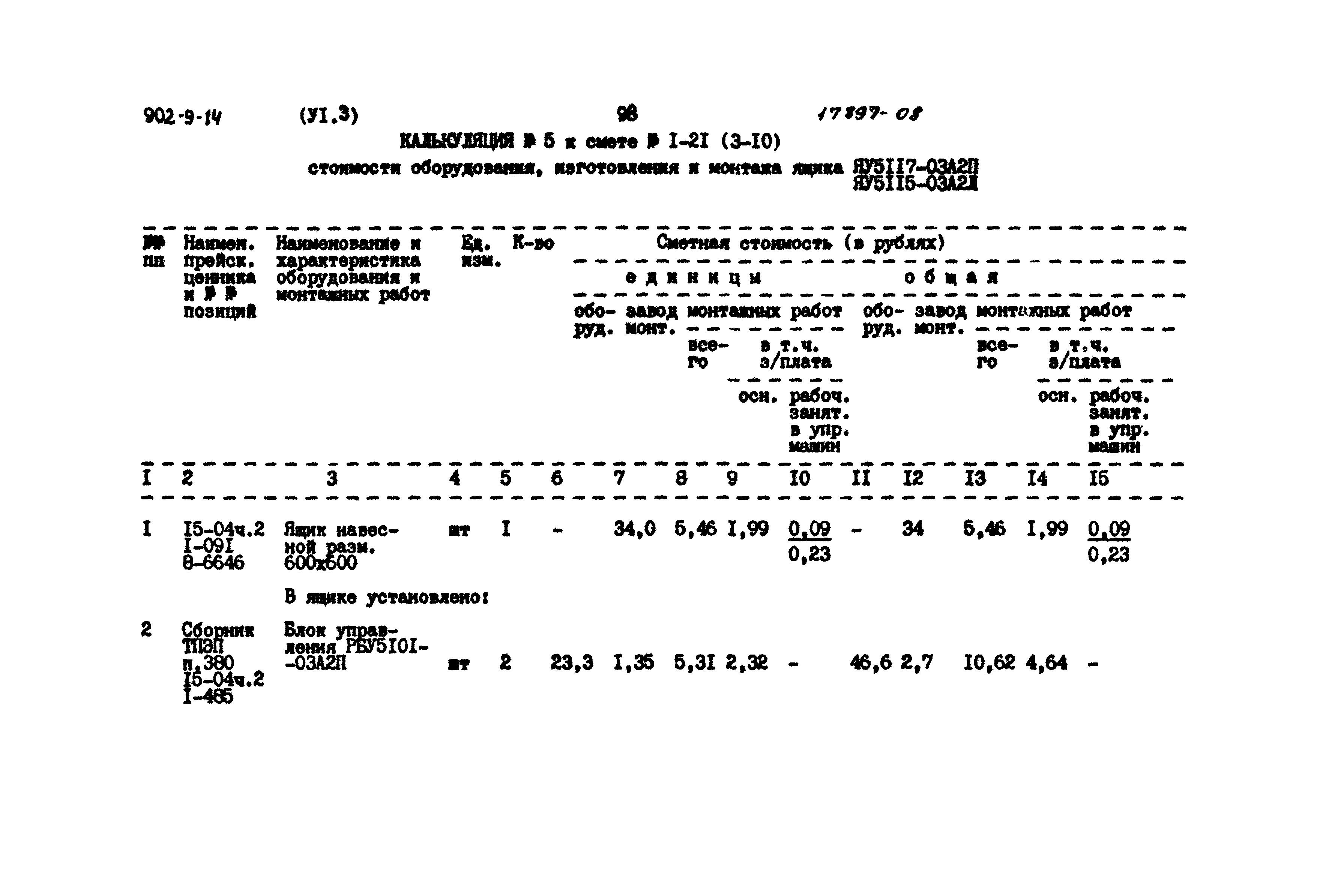 Типовой проект 902-9-14
