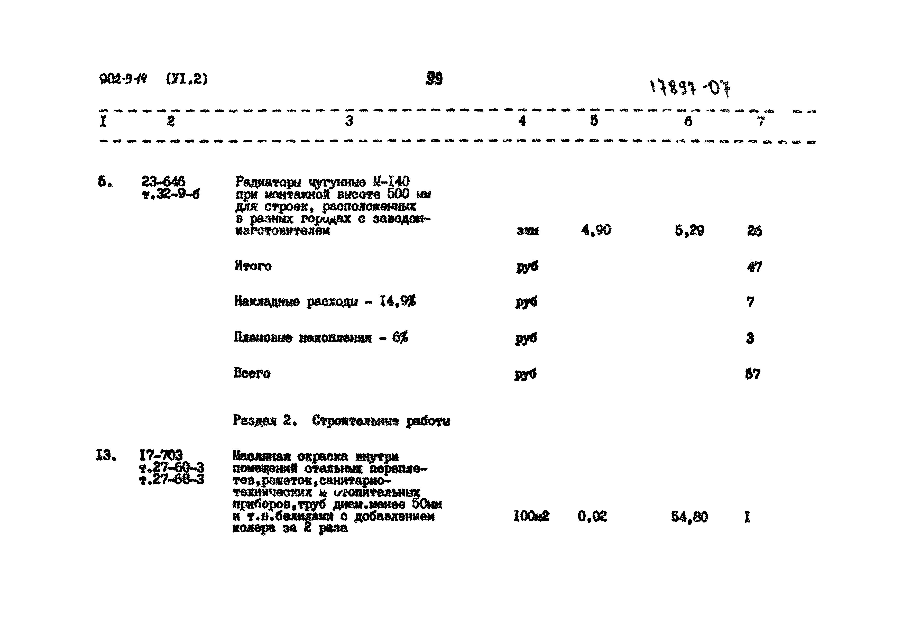 Типовой проект 902-9-14