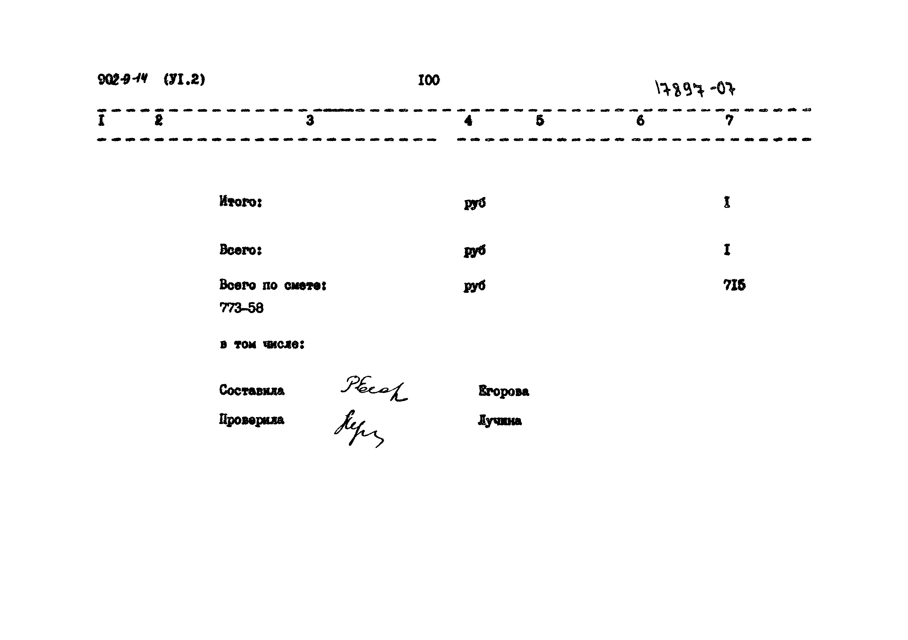 Типовой проект 902-9-14