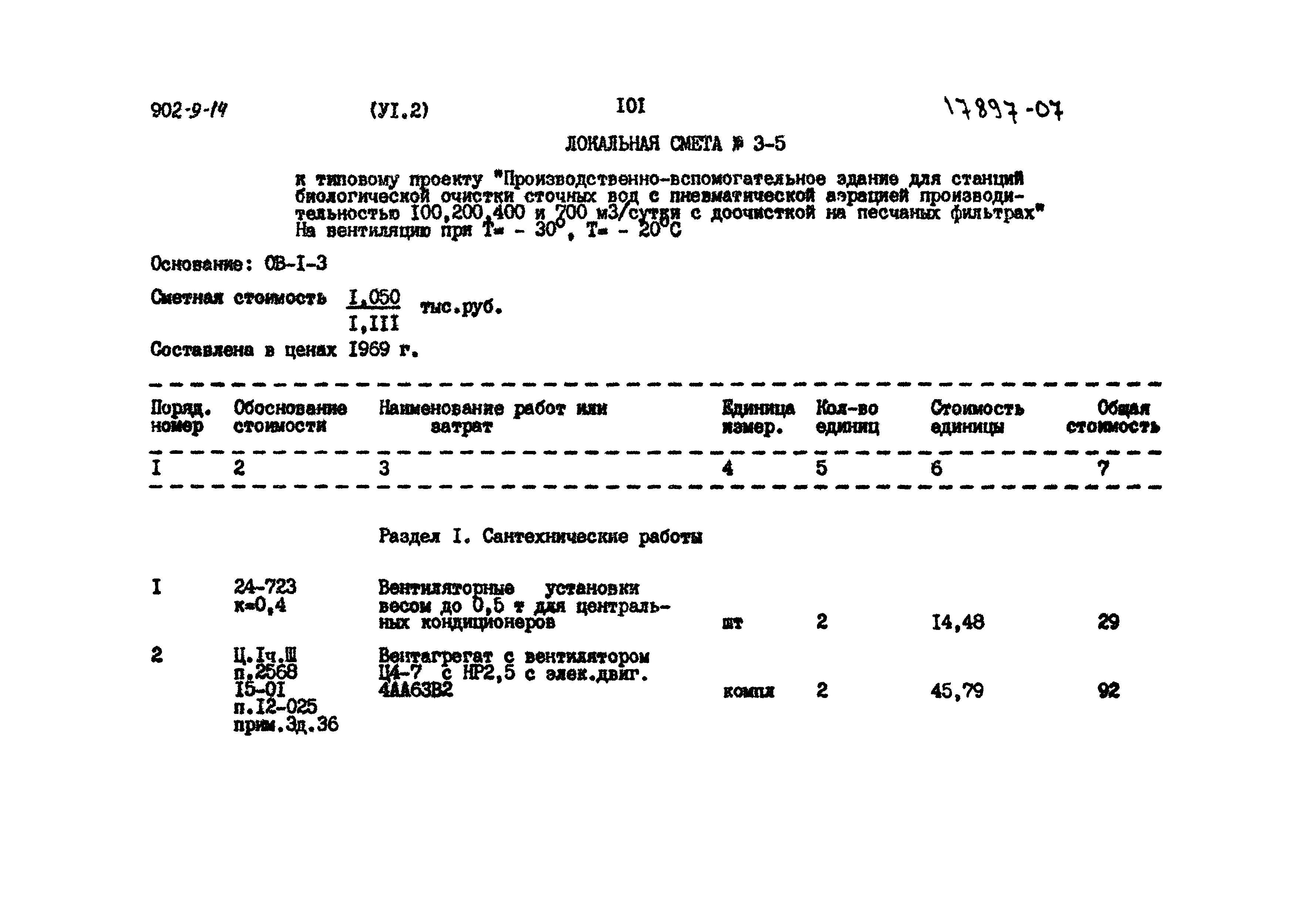 Типовой проект 902-9-14