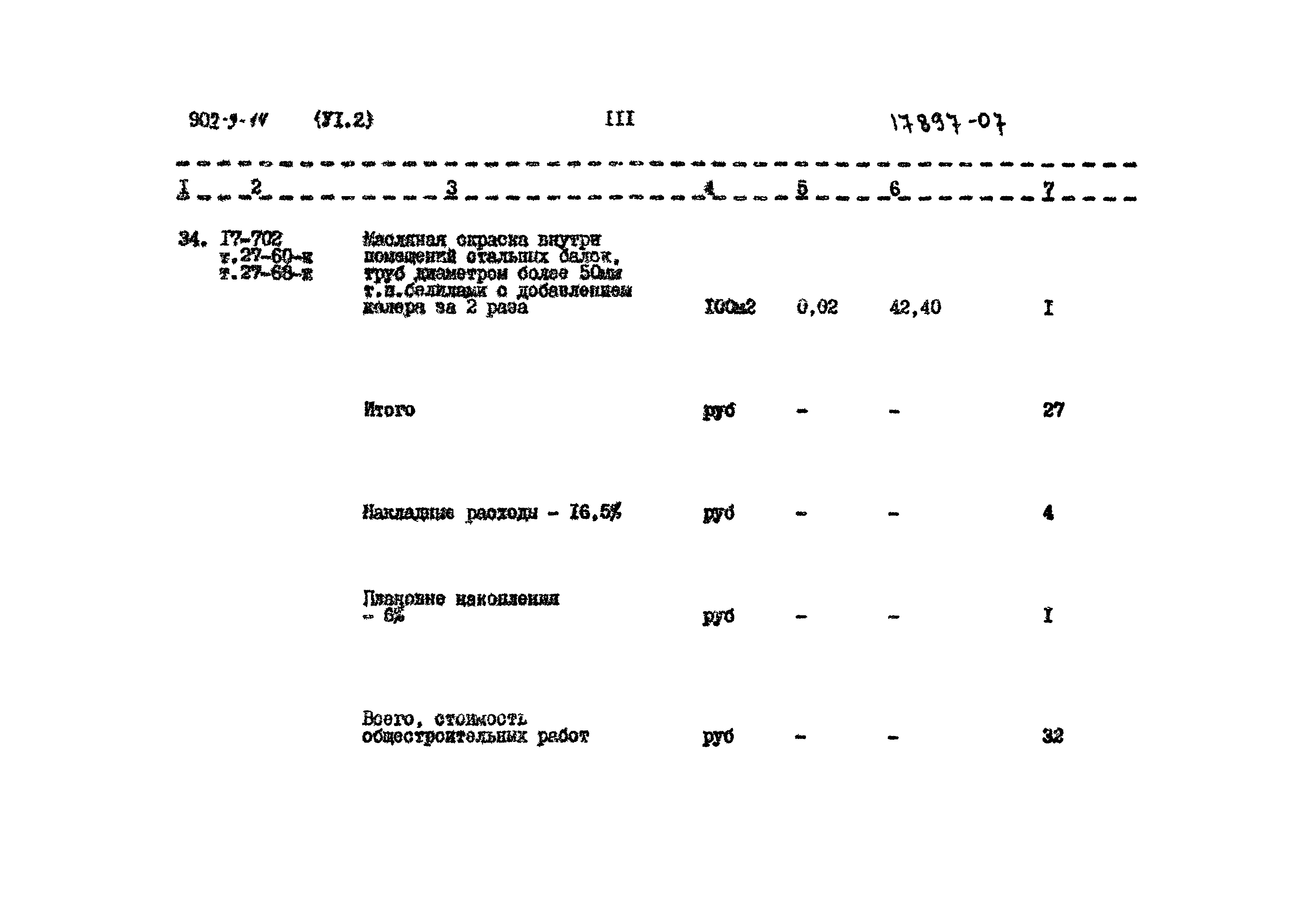 Типовой проект 902-9-14
