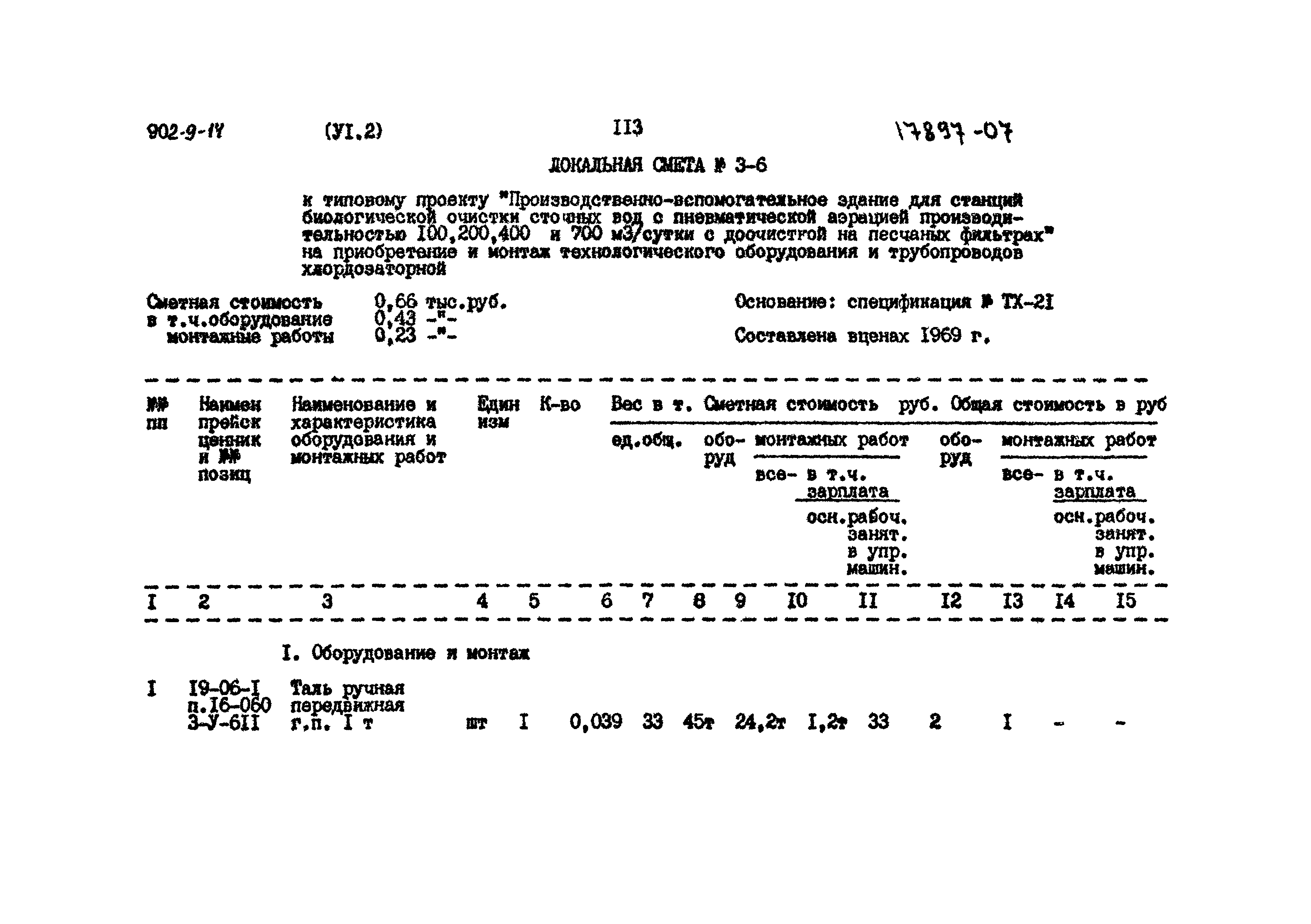 Типовой проект 902-9-14