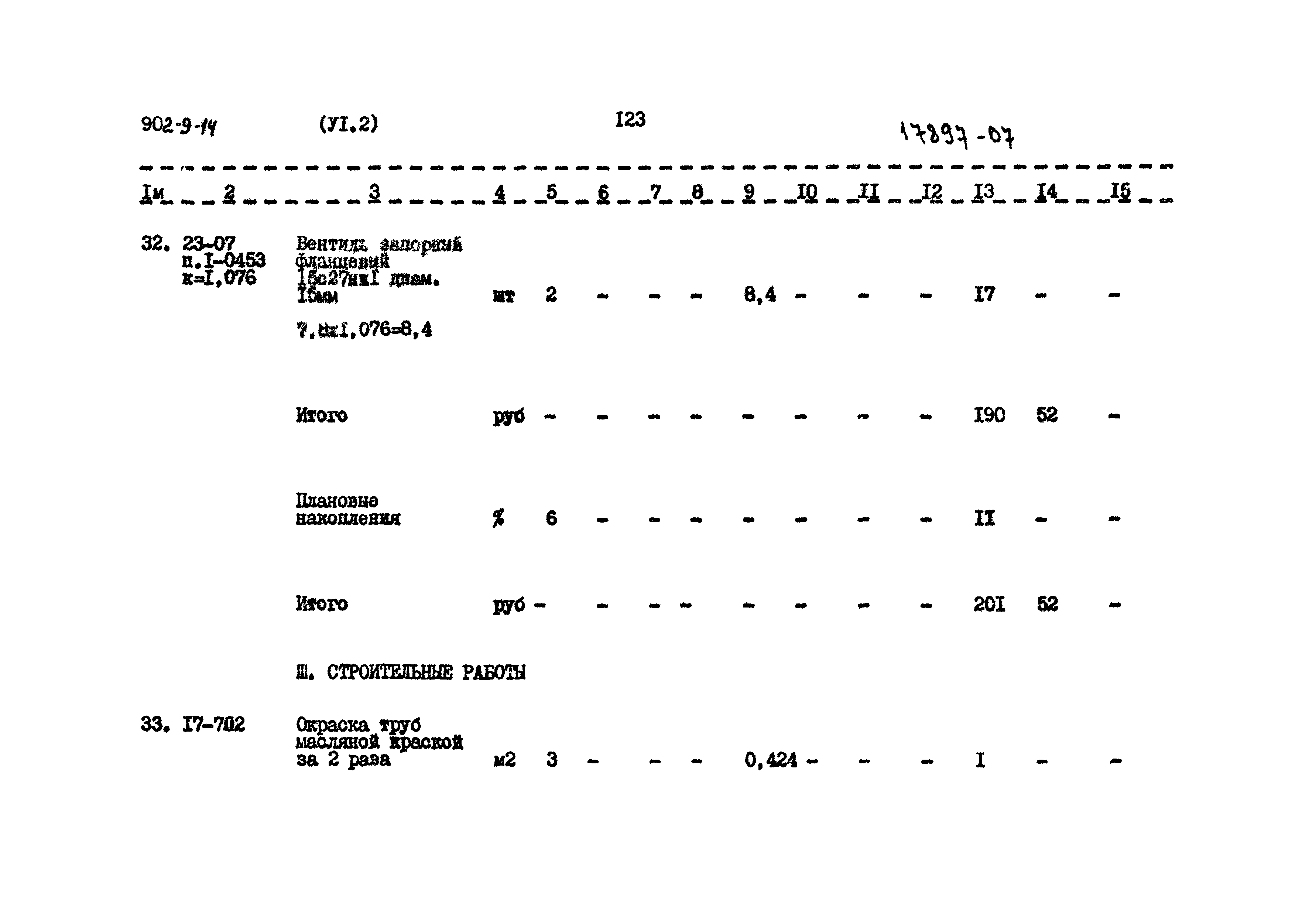 Типовой проект 902-9-14